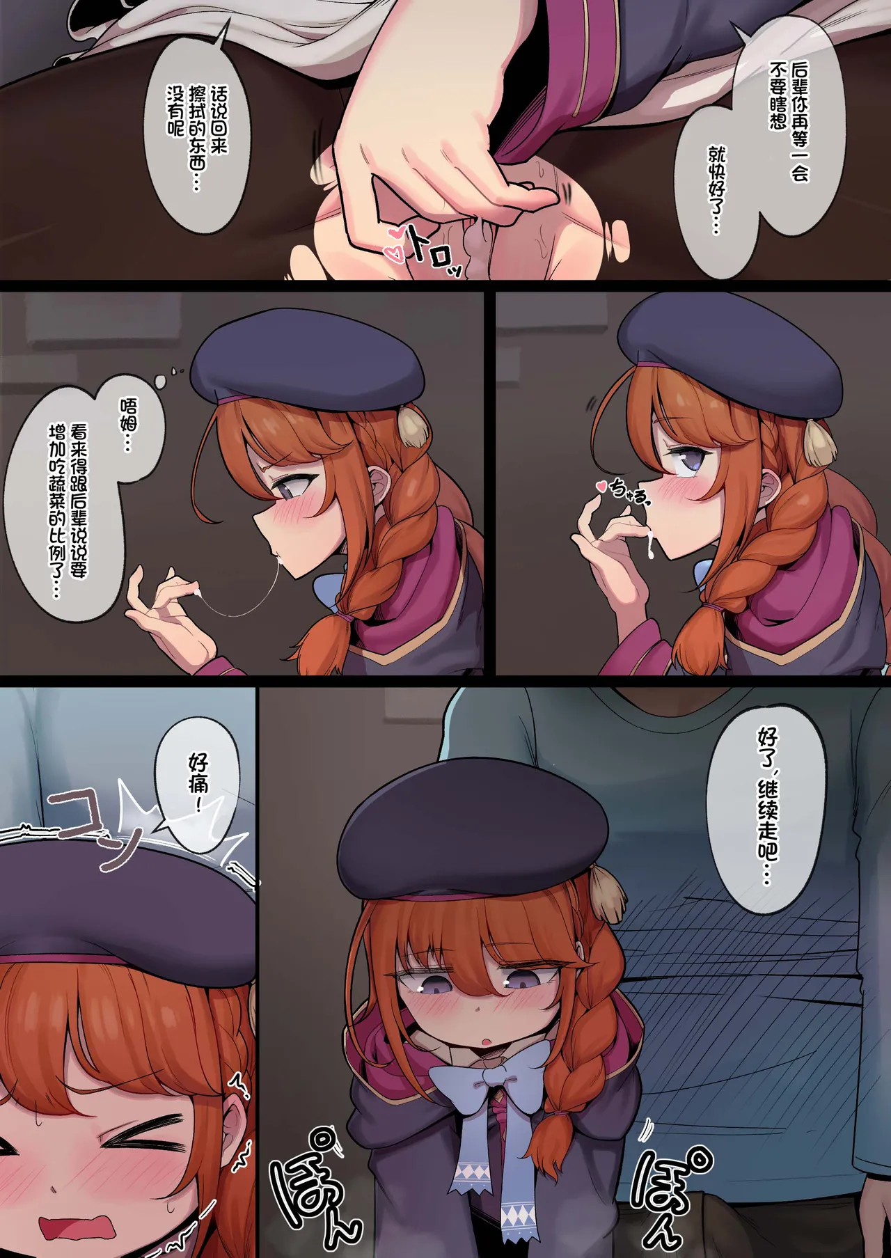 Rojiura no Yuni-chan page 7 full