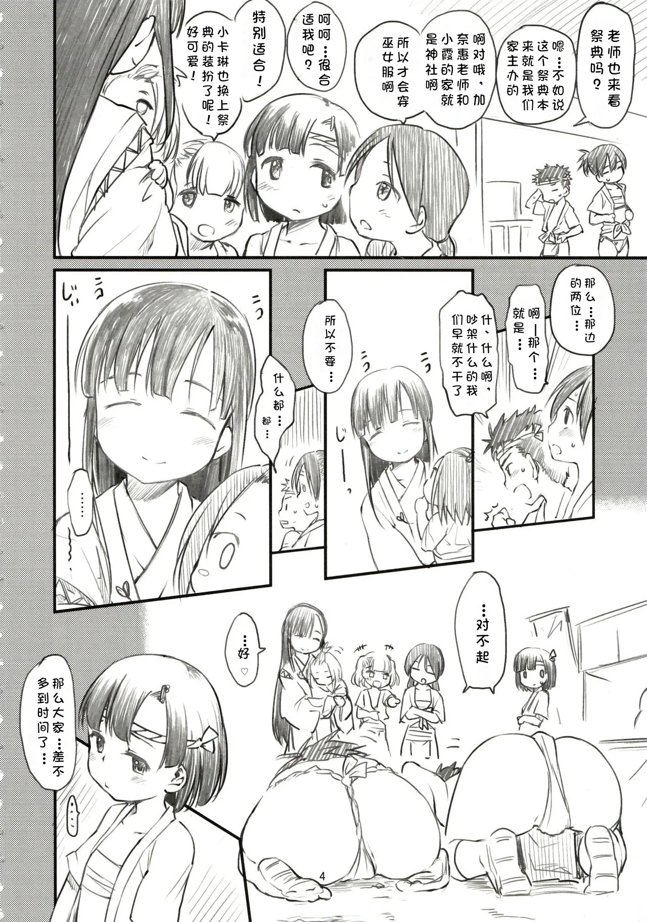 Sweet Madrigal 1 page 5 full