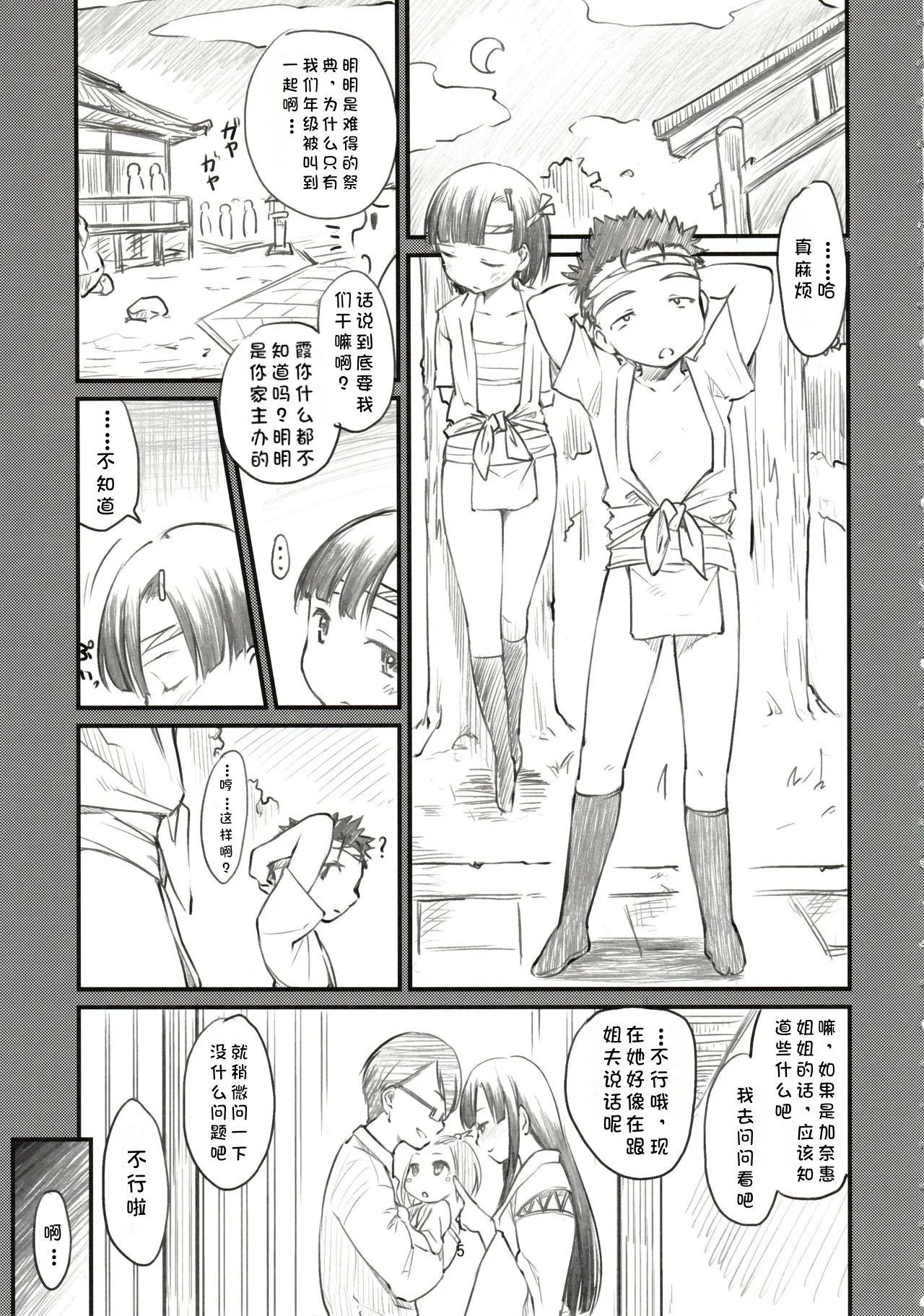 Sweet Madrigal 1 page 6 full