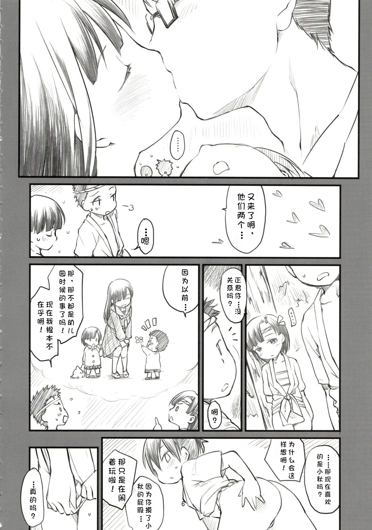 Sweet Madrigal 1 page 7 full