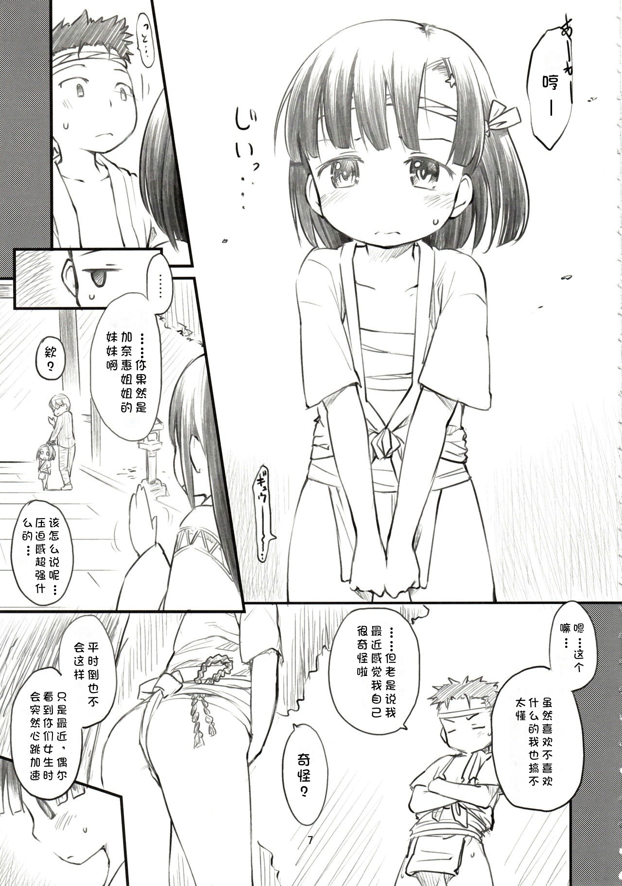 Sweet Madrigal 1 page 8 full