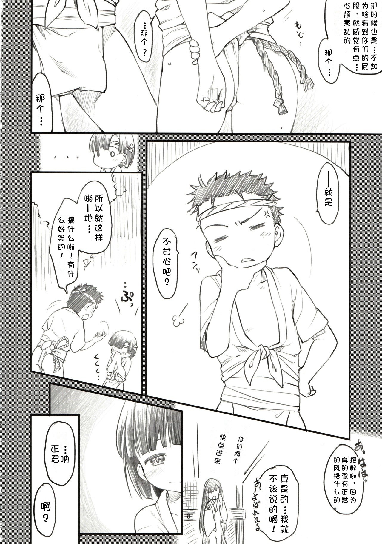 Sweet Madrigal 1 page 9 full