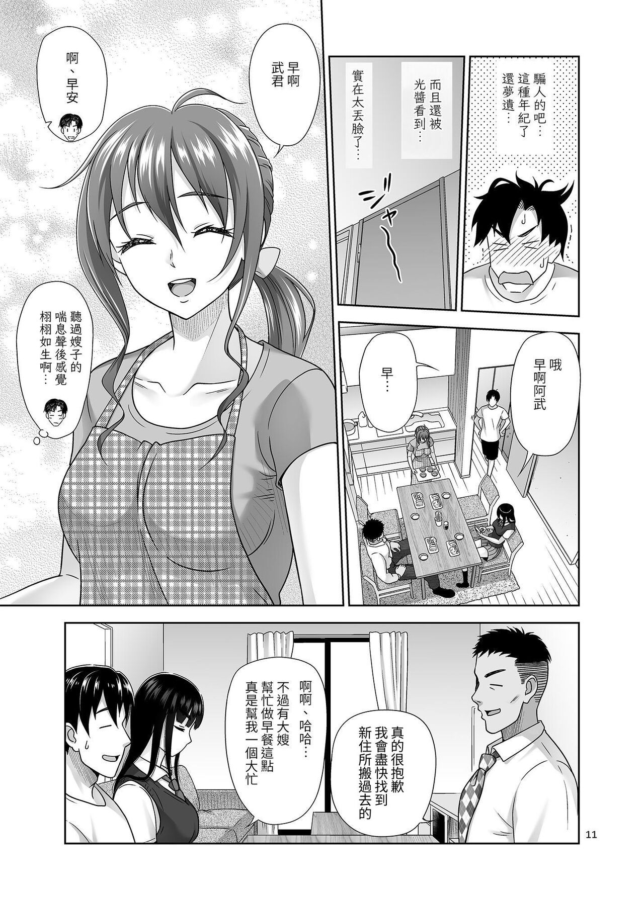 Atashi ga Nuite Ageyo kka? page 10 full