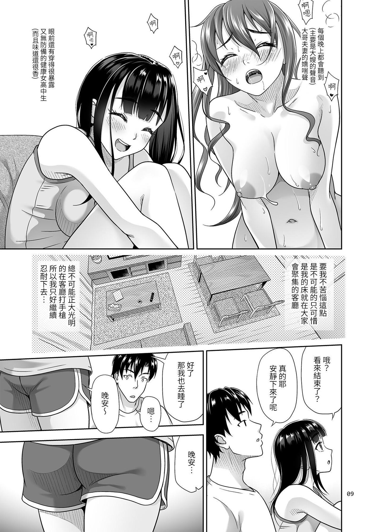 Atashi ga Nuite Ageyo kka? page 8 full