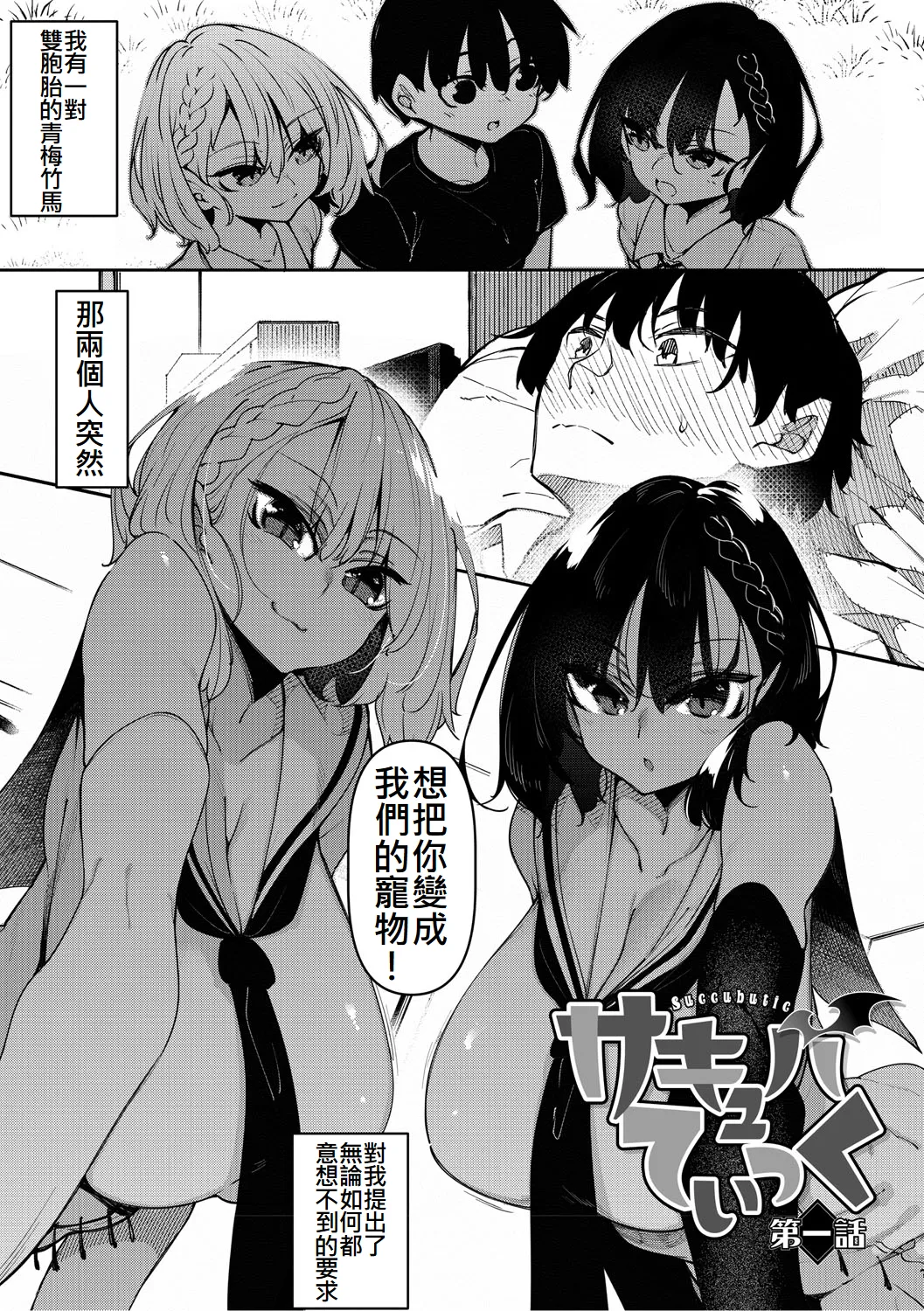 サキュバてぃっく page 3 full