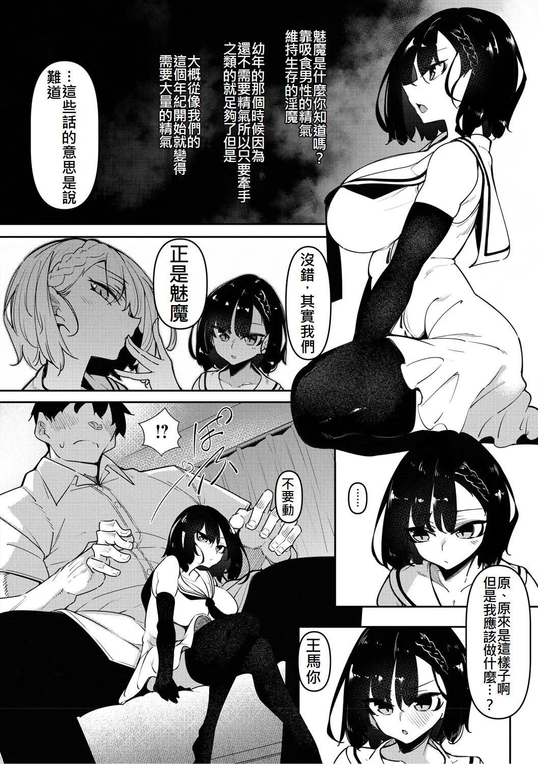 サキュバてぃっく page 4 full