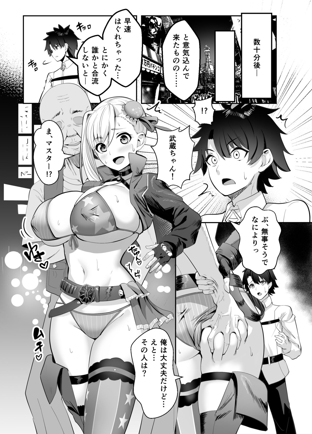 極東絢爛賭博島ドリームアイランドー宮本武蔵編 page 5 full