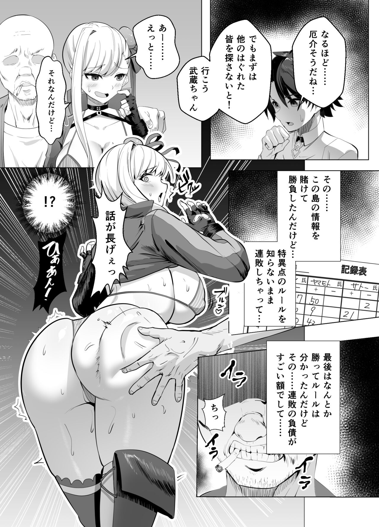 極東絢爛賭博島ドリームアイランドー宮本武蔵編 page 7 full