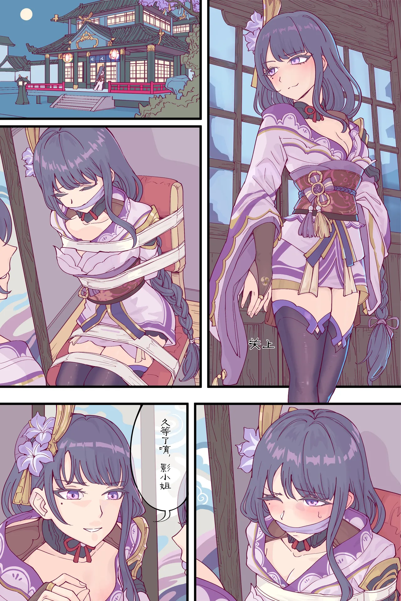 神子X将军 page 1 full