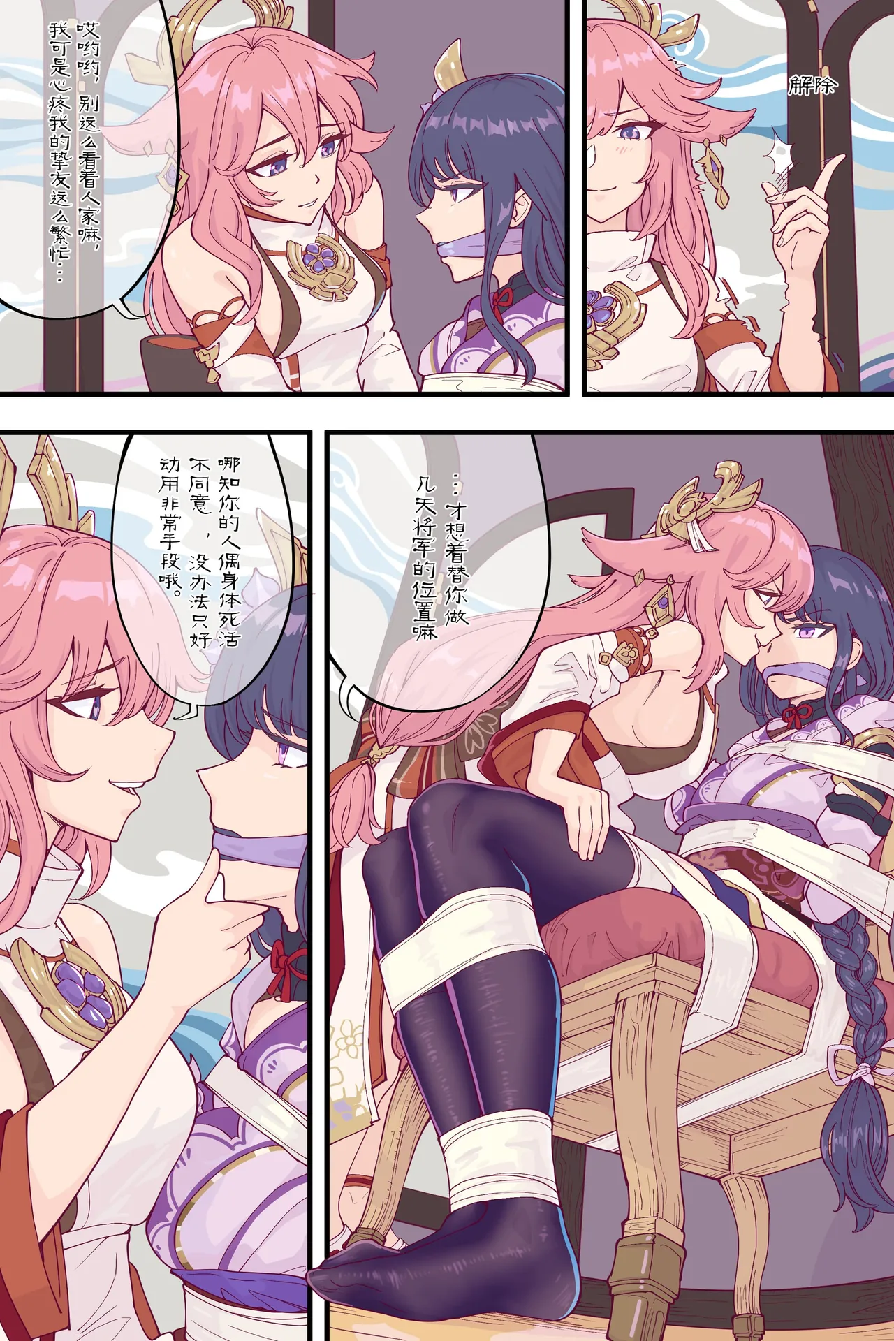 神子X将军 page 2 full