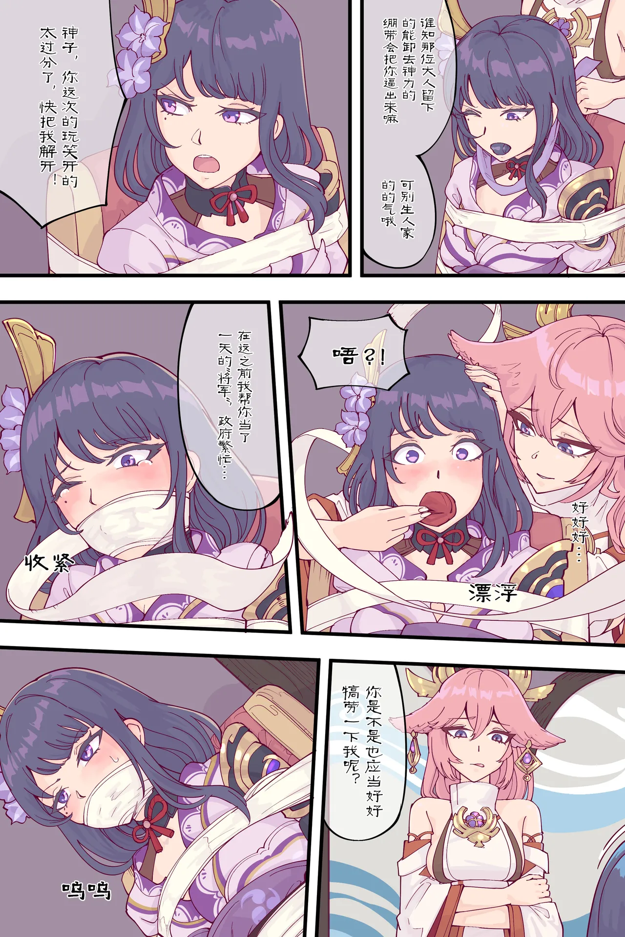 神子X将军 page 3 full