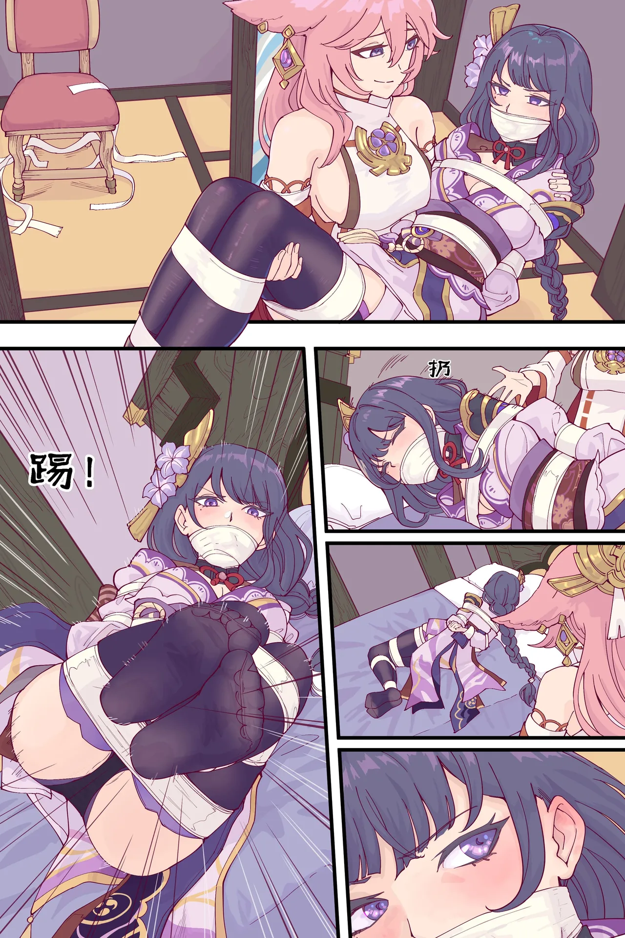 神子X将军 page 4 full