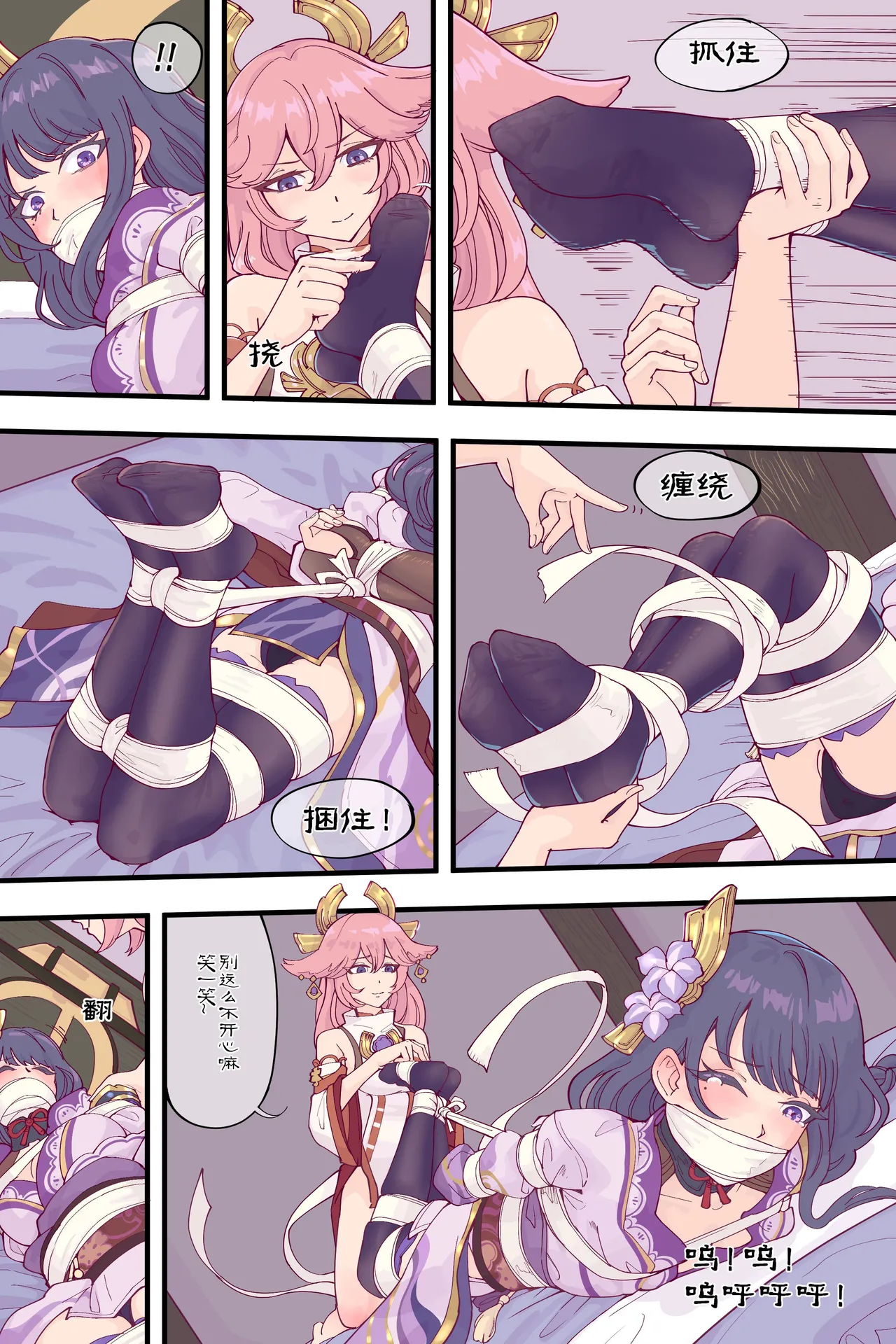 神子X将军 page 5 full