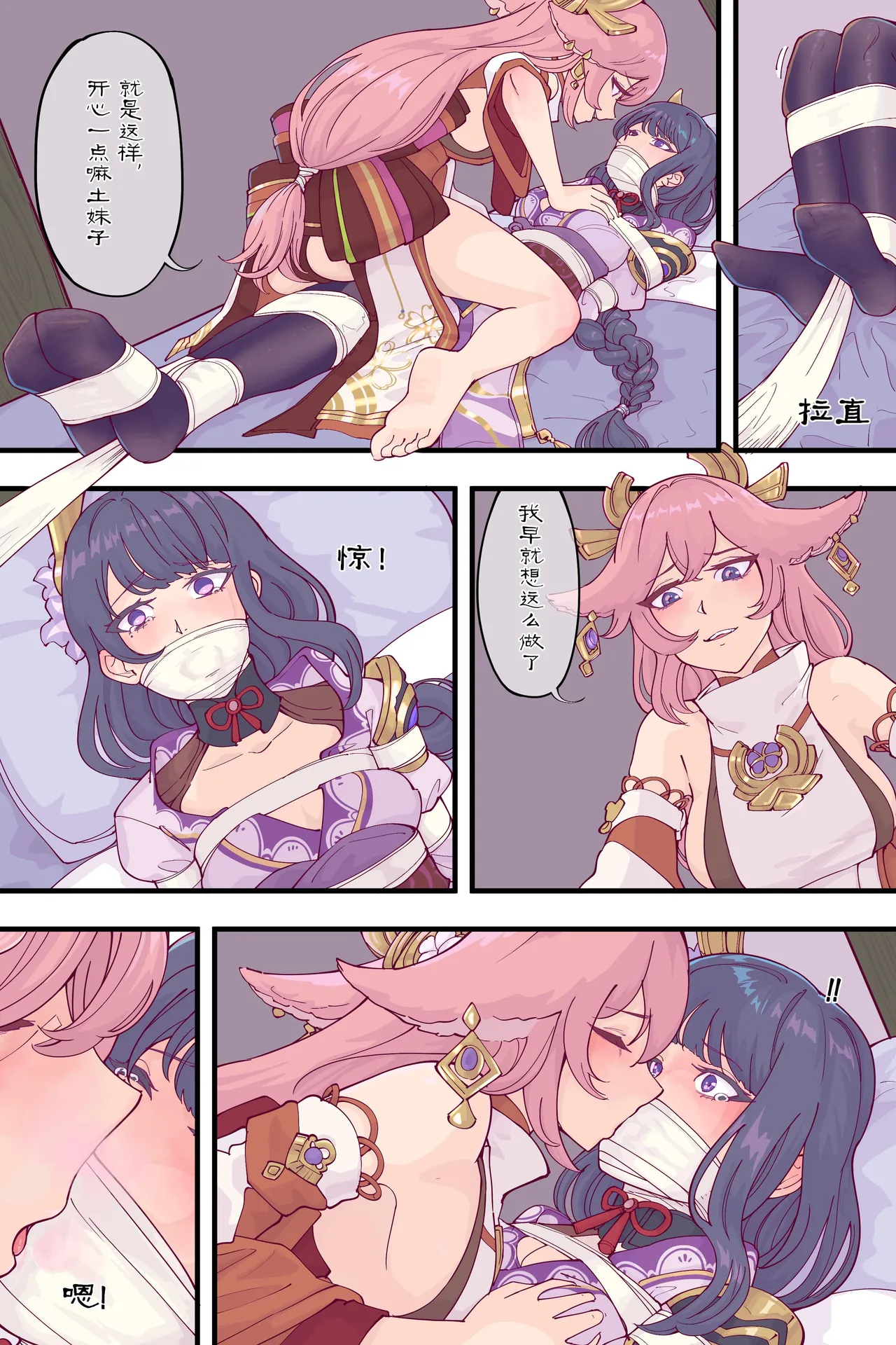 神子X将军 page 6 full