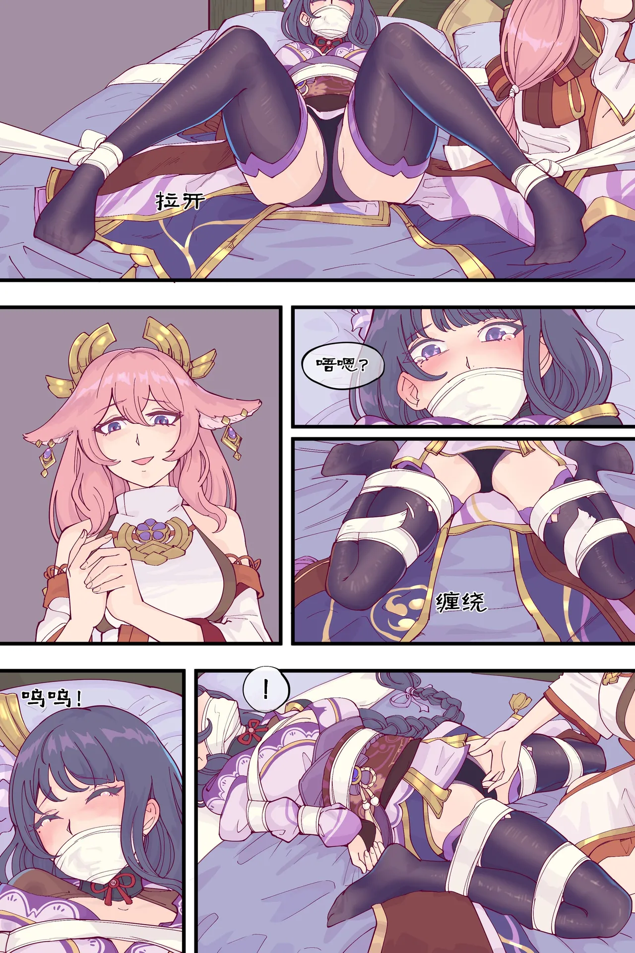 神子X将军 page 8 full