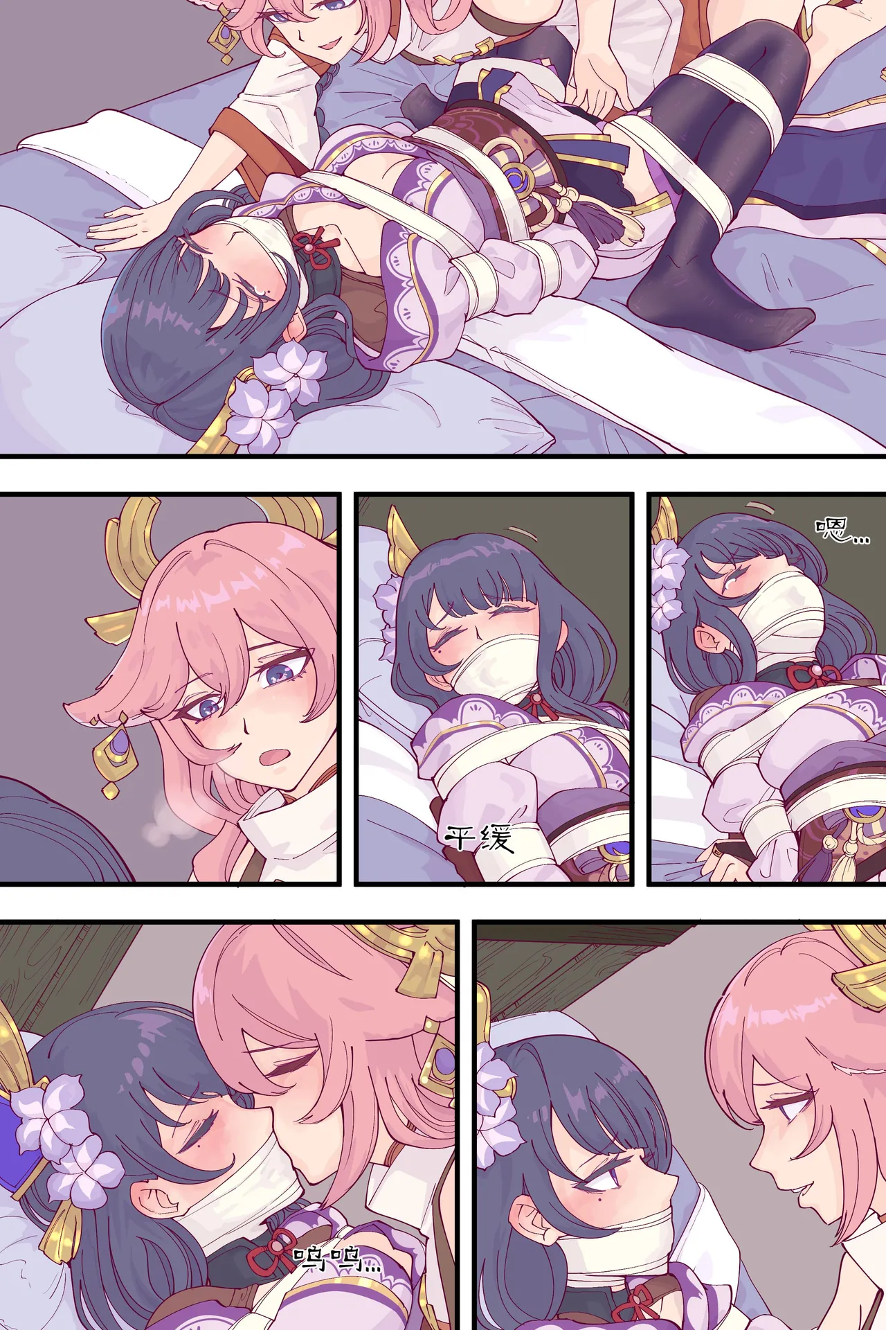 神子X将军 page 9 full