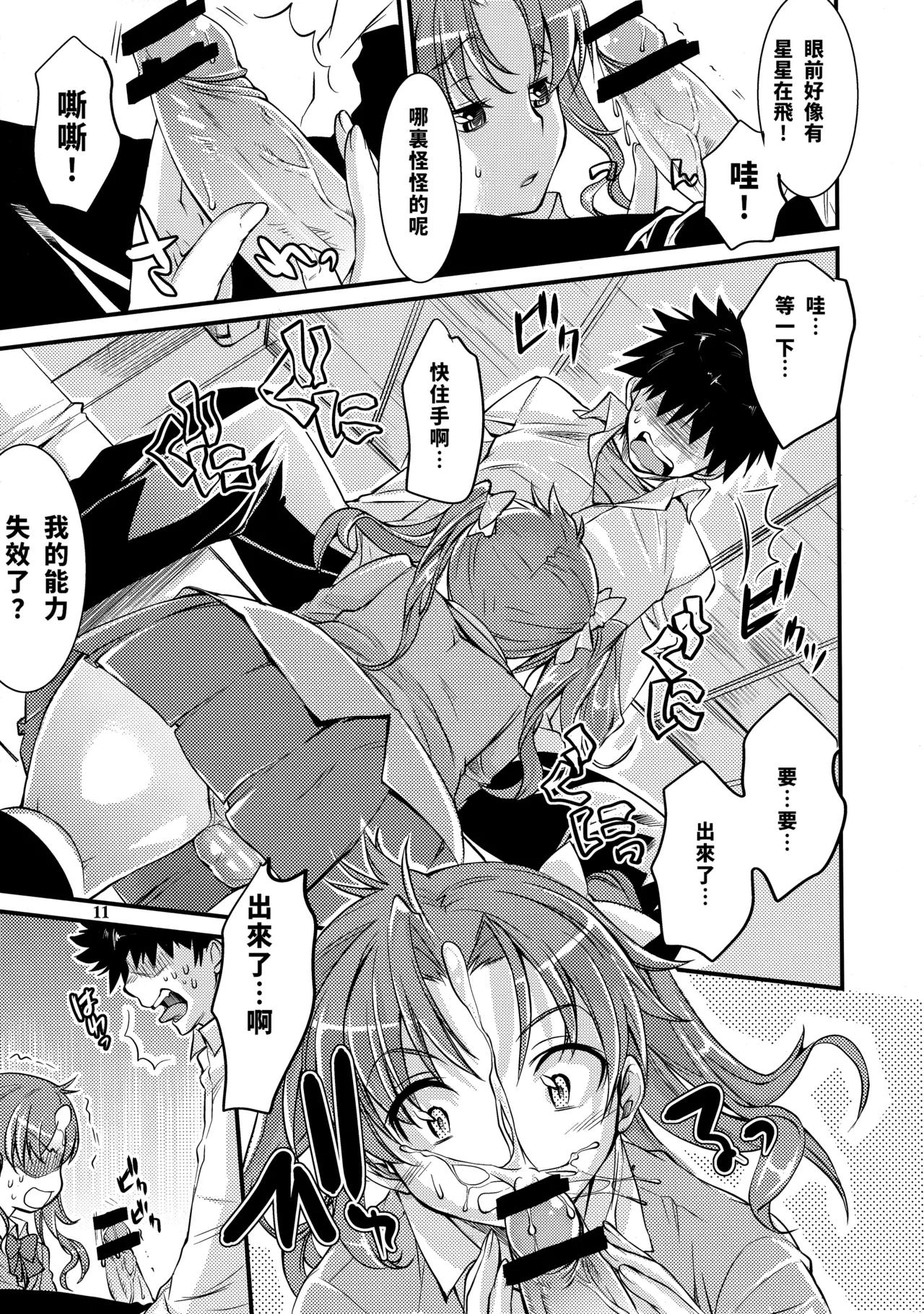 Toaru Kagaku no Judgement 4 page 10 full