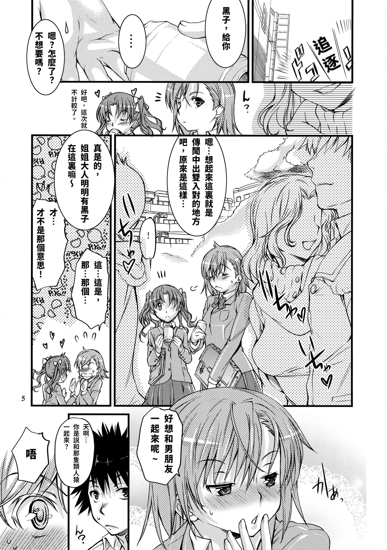 Toaru Kagaku no Judgement 4 page 4 full