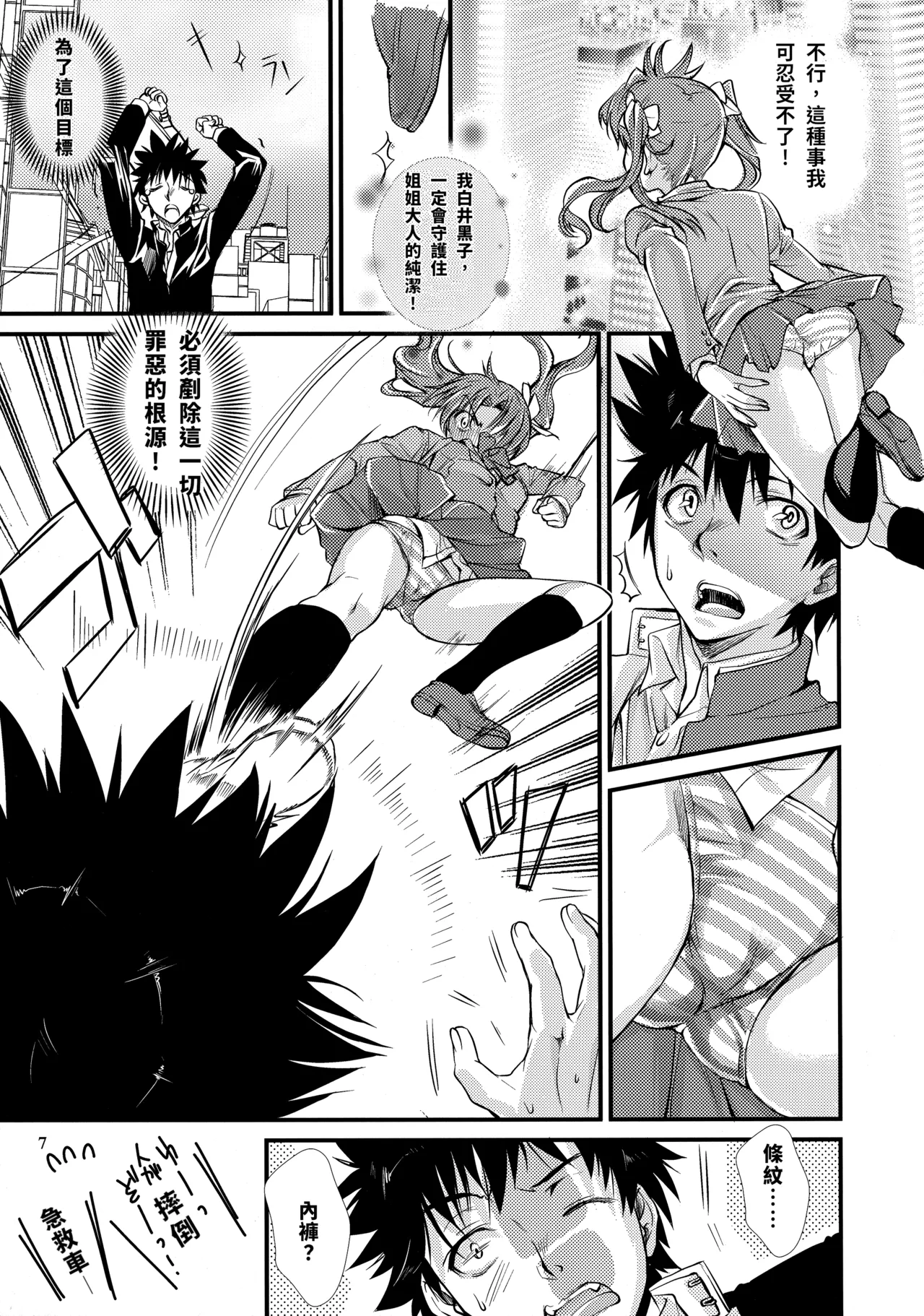 Toaru Kagaku no Judgement 4 page 6 full