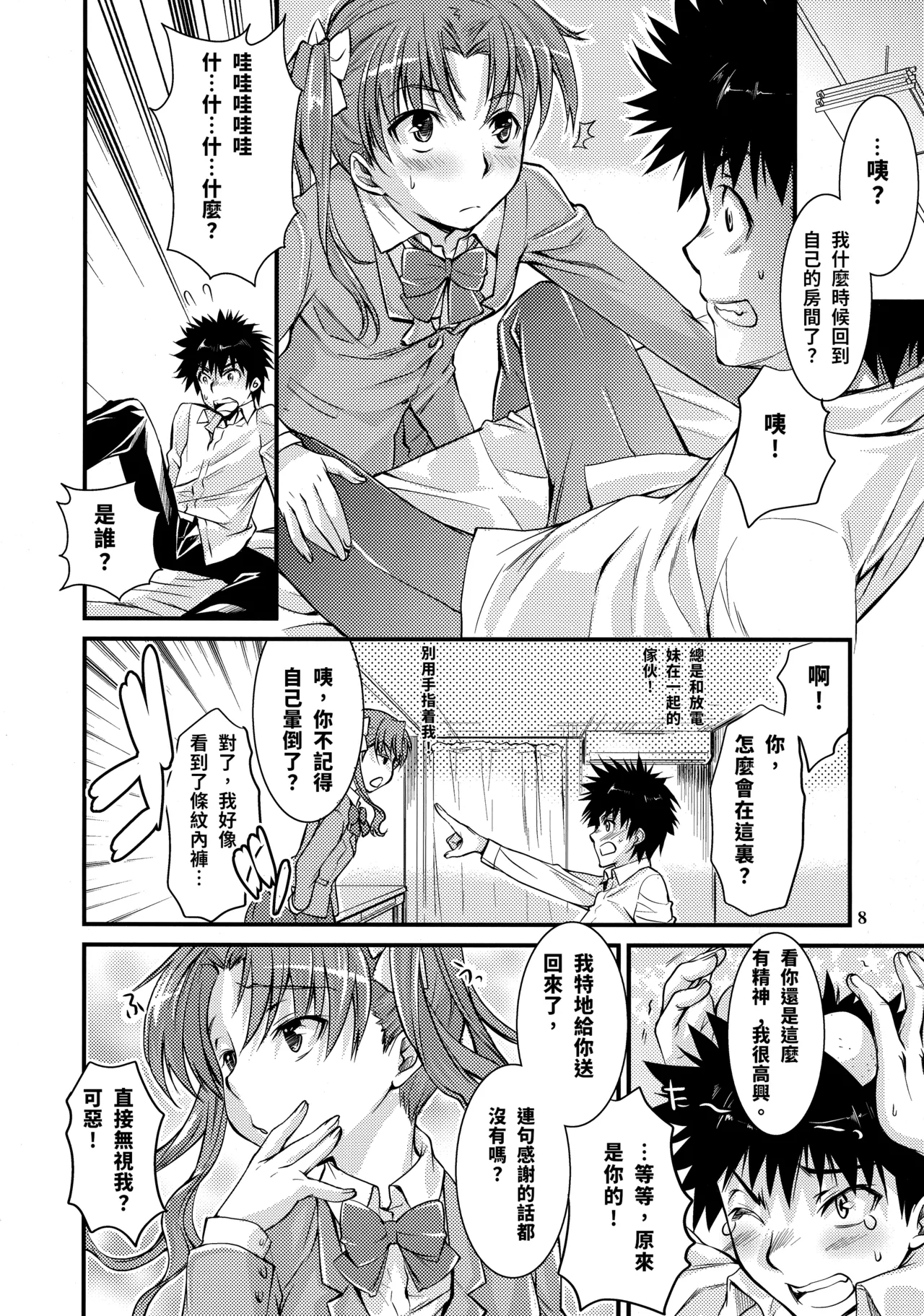 Toaru Kagaku no Judgement 4 page 7 full