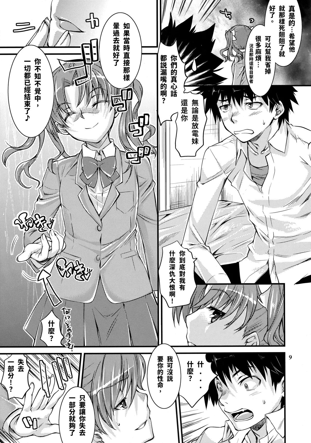 Toaru Kagaku no Judgement 4 page 8 full