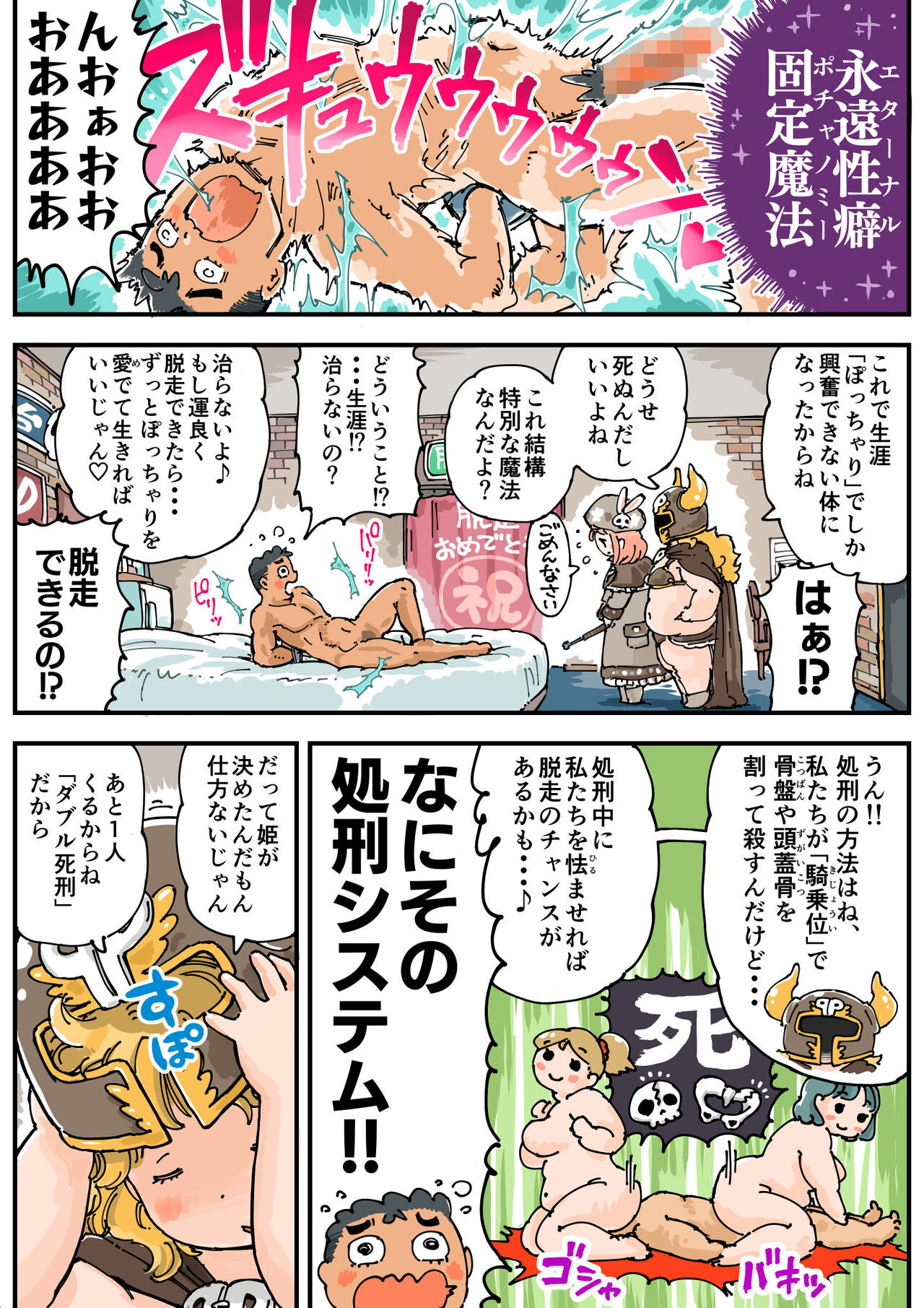 Pocchari♪ Triple Shikei page 10 full