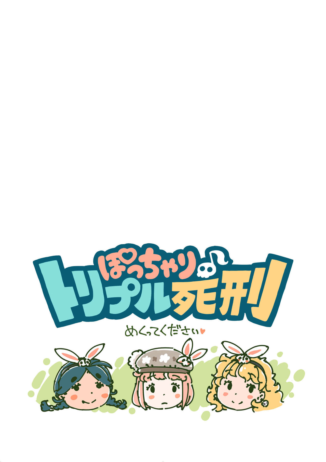 Pocchari♪ Triple Shikei page 2 full