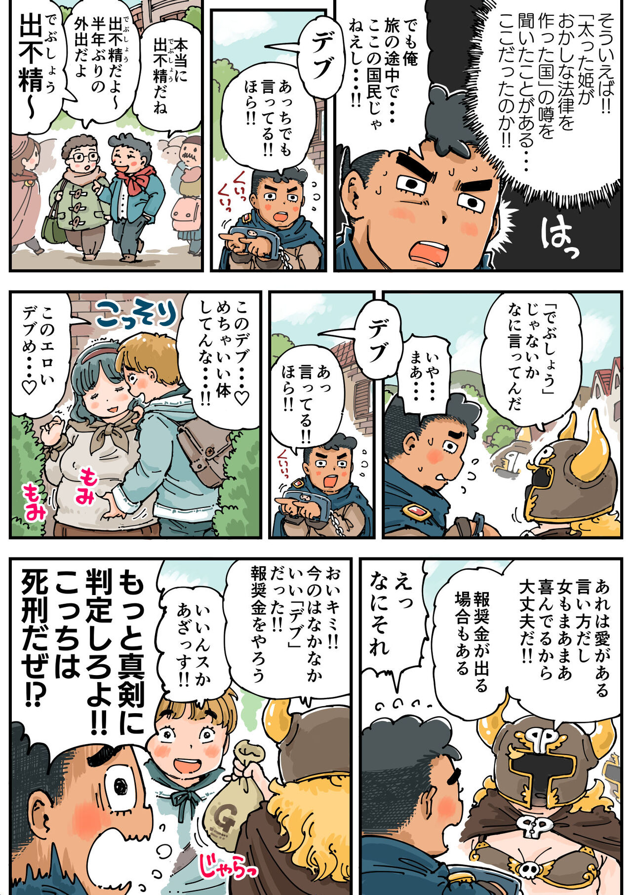 Pocchari♪ Triple Shikei page 6 full