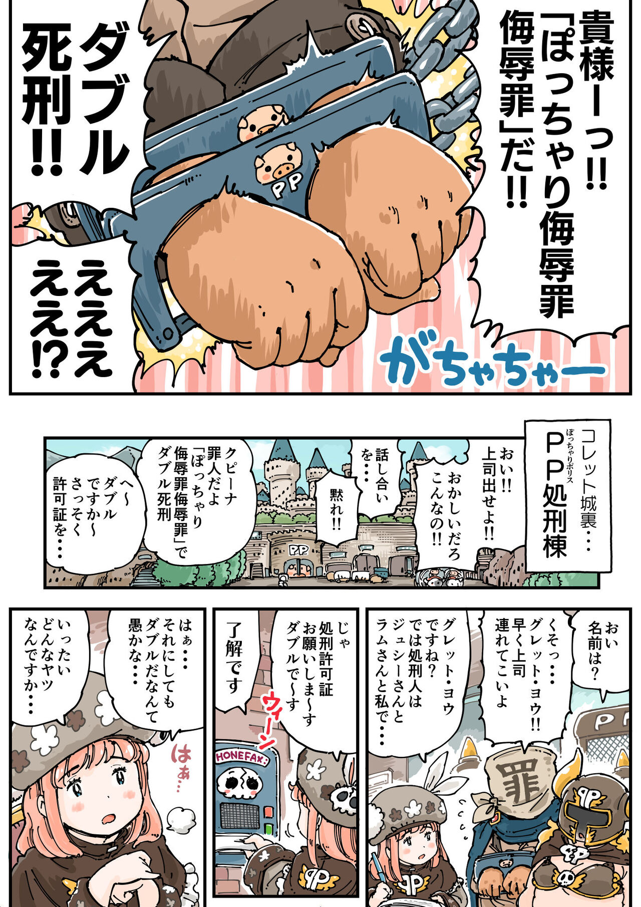 Pocchari♪ Triple Shikei page 8 full