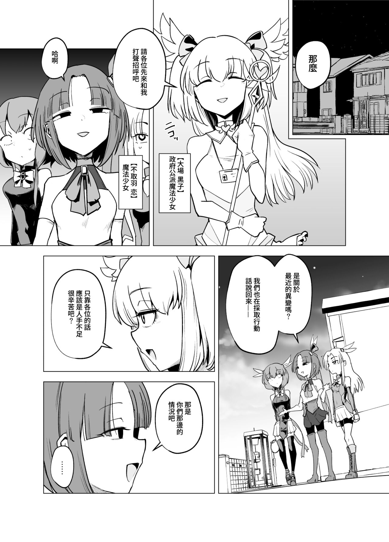 （C101） 魔法少女们VS触手 page 6 full