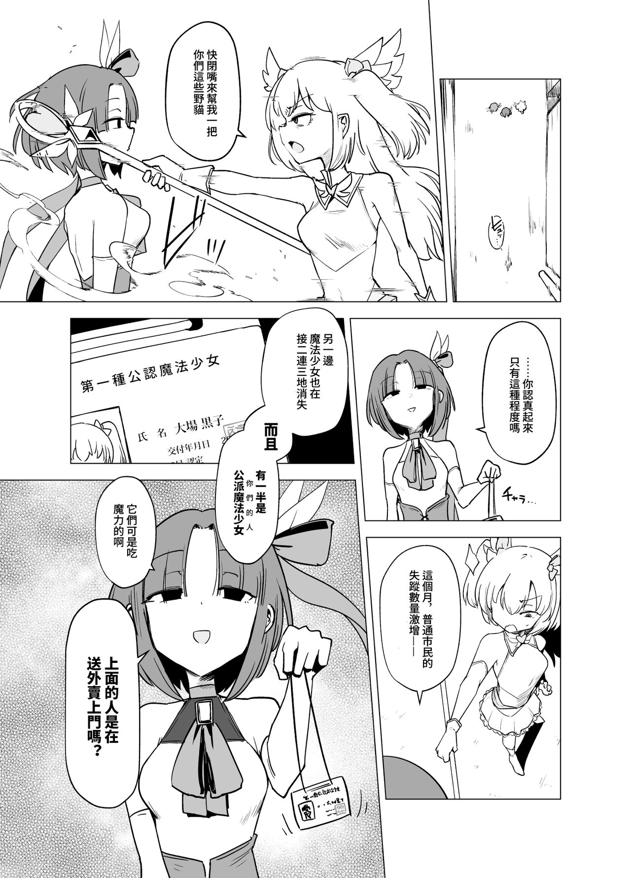 （C101） 魔法少女们VS触手 page 7 full