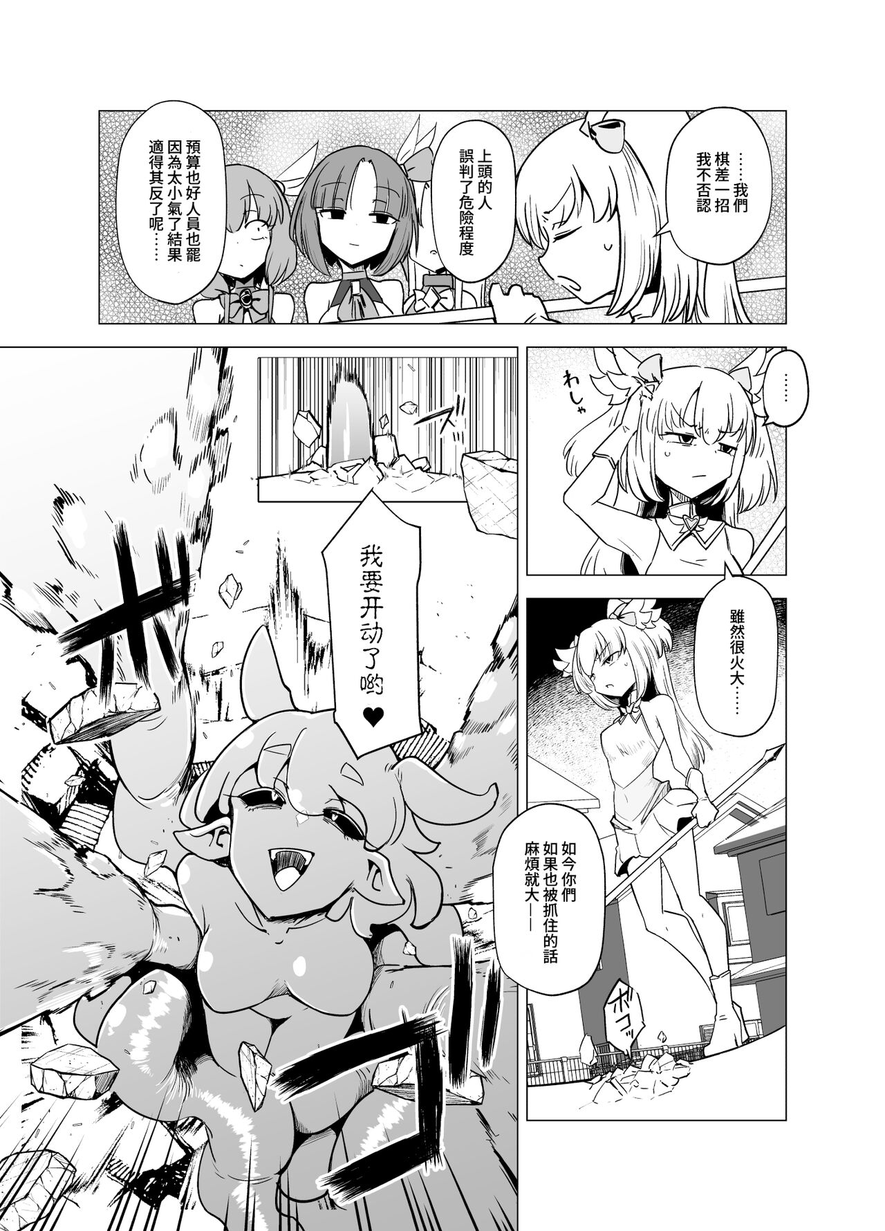 （C101） 魔法少女们VS触手 page 8 full
