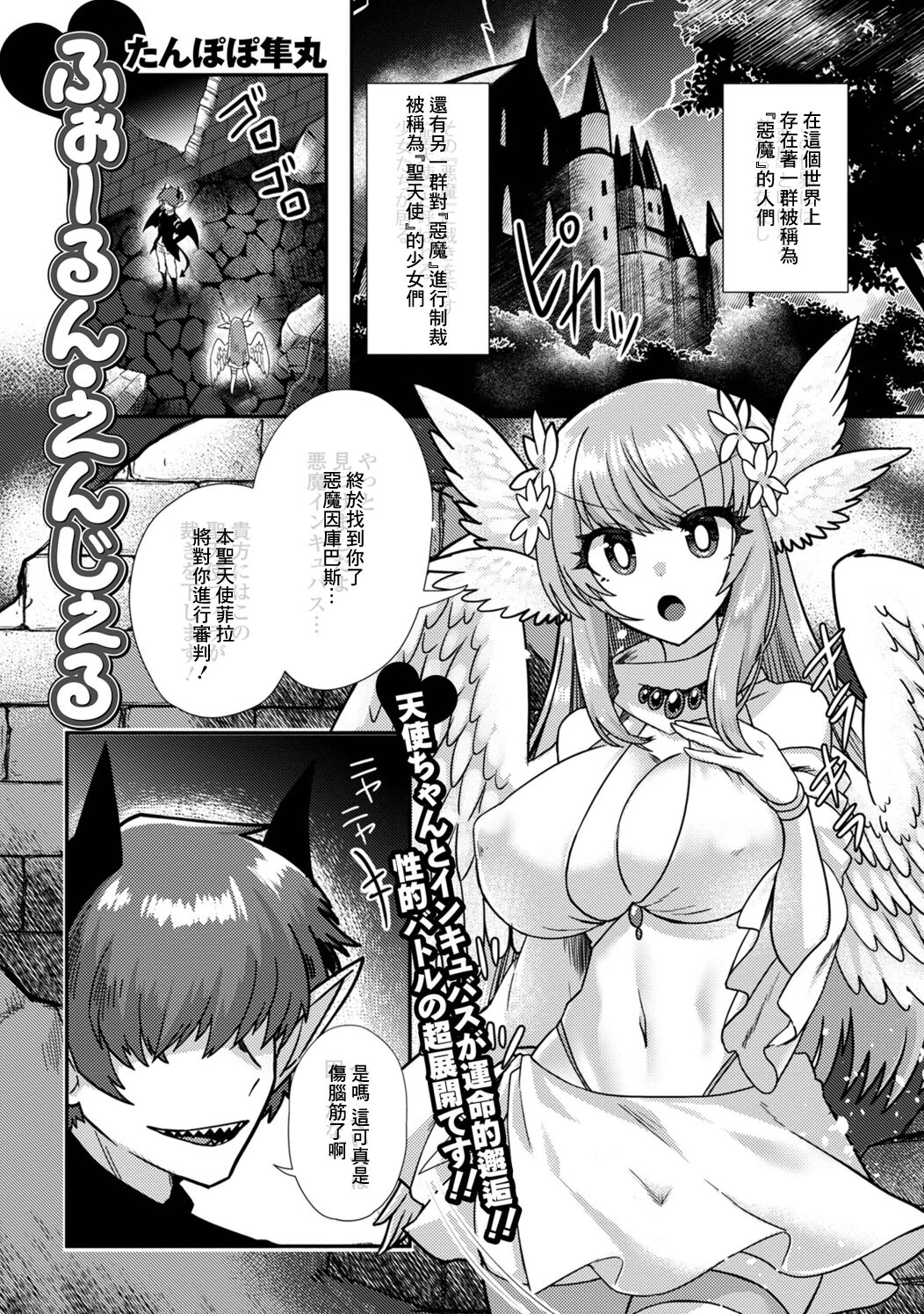 ふぉーるん・えんじぇる page 1 full