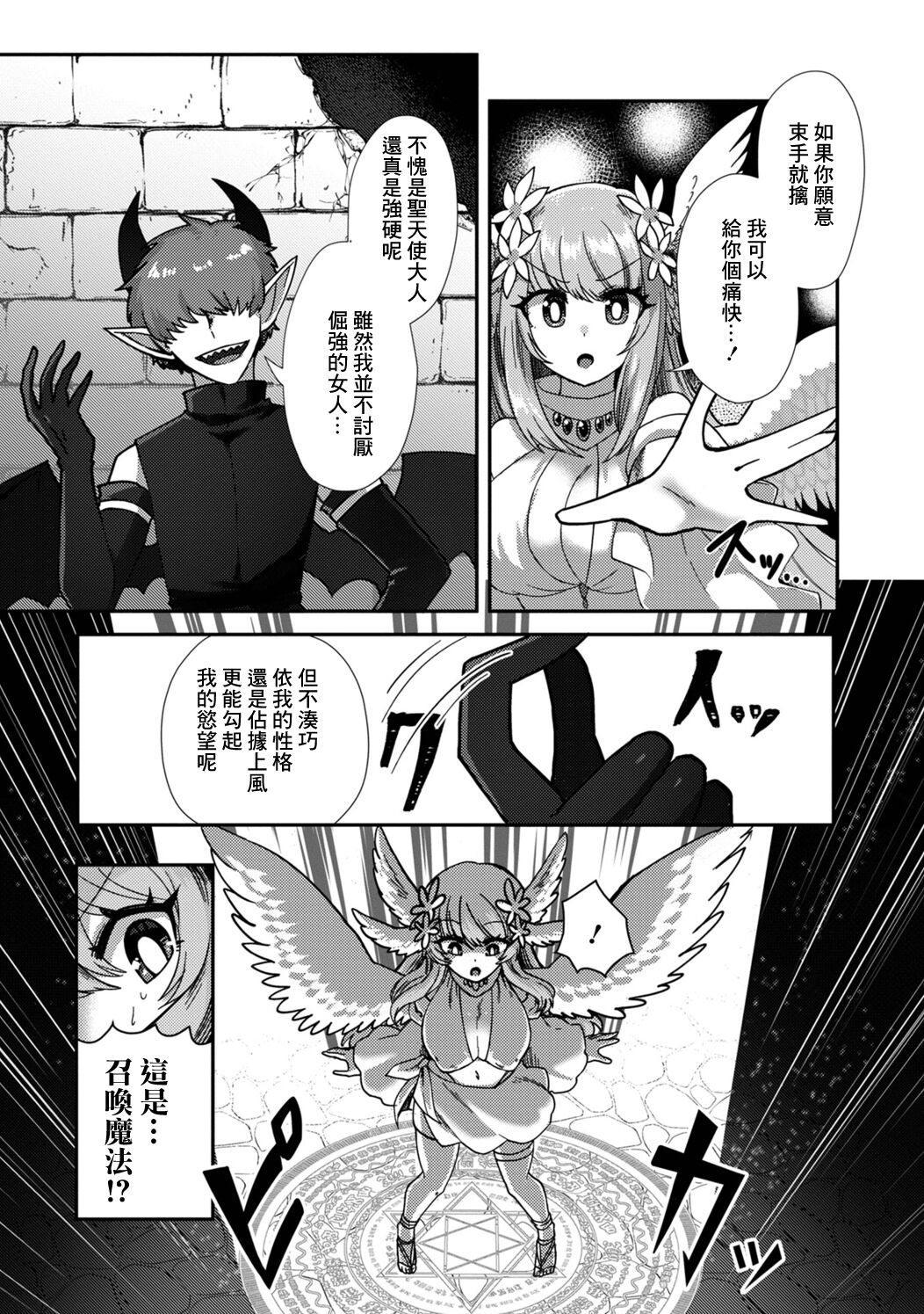 ふぉーるん・えんじぇる page 2 full