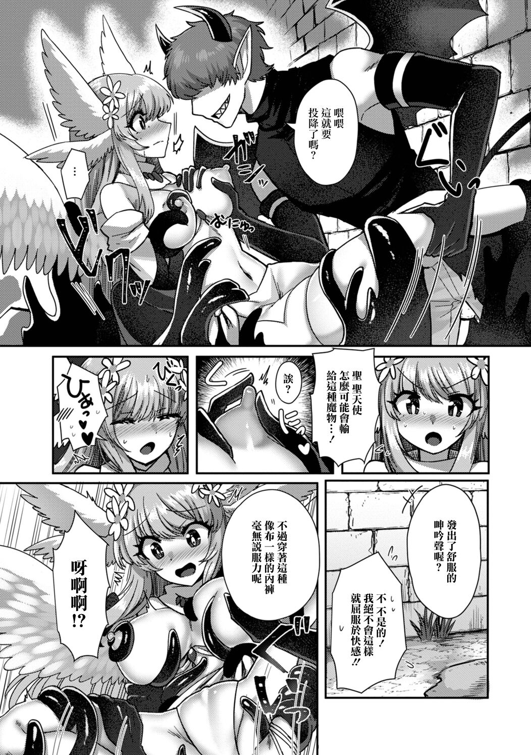 ふぉーるん・えんじぇる page 5 full