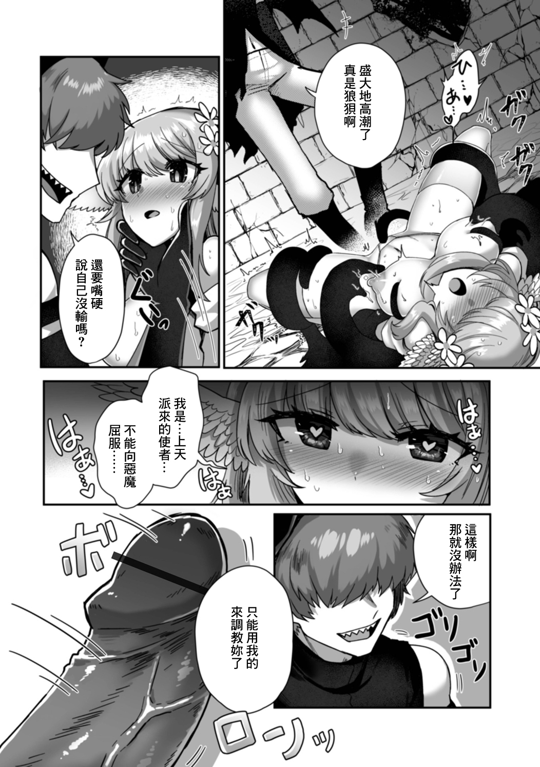 ふぉーるん・えんじぇる page 8 full
