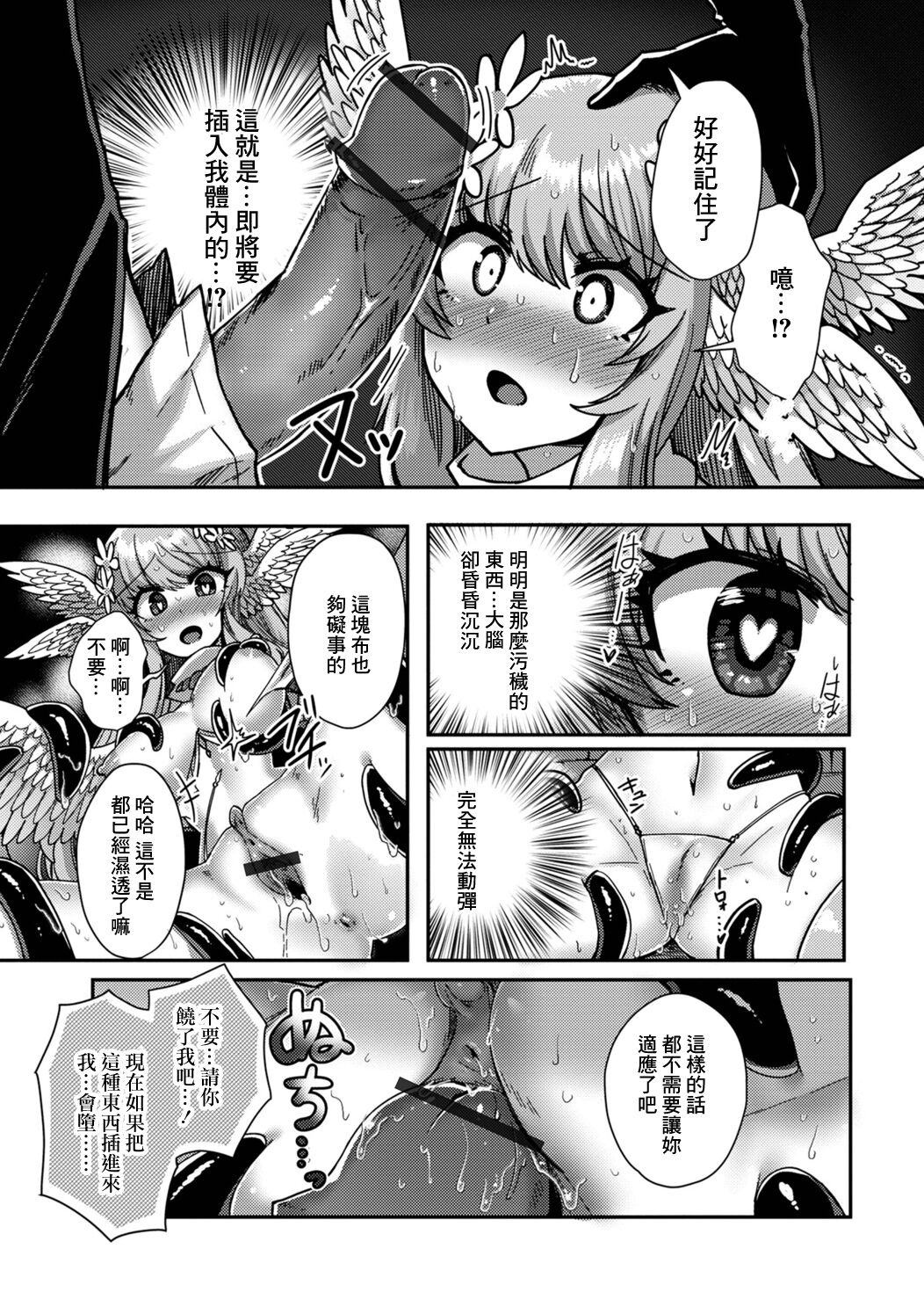 ふぉーるん・えんじぇる page 9 full