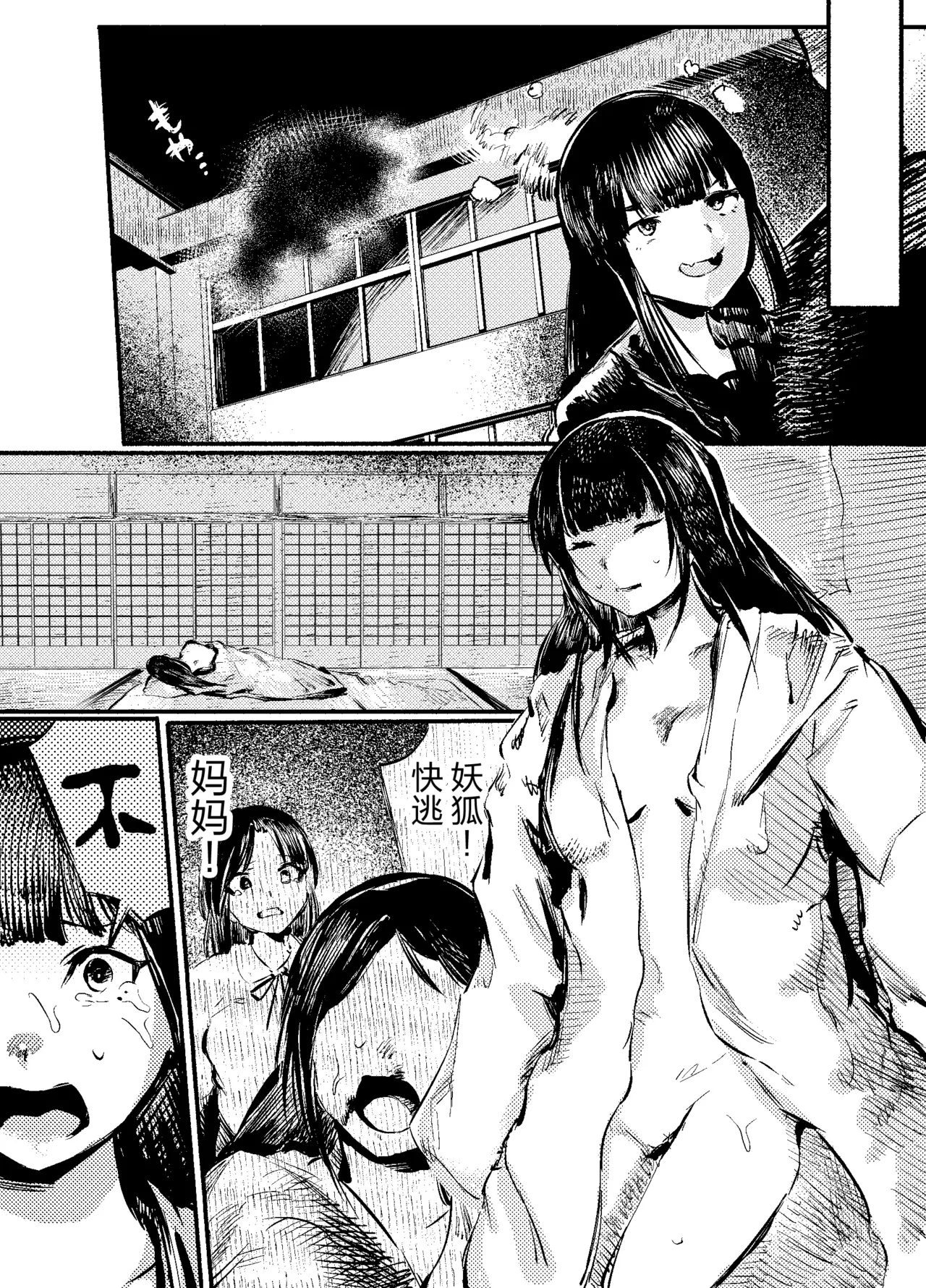 Youko Ayako page 8 full