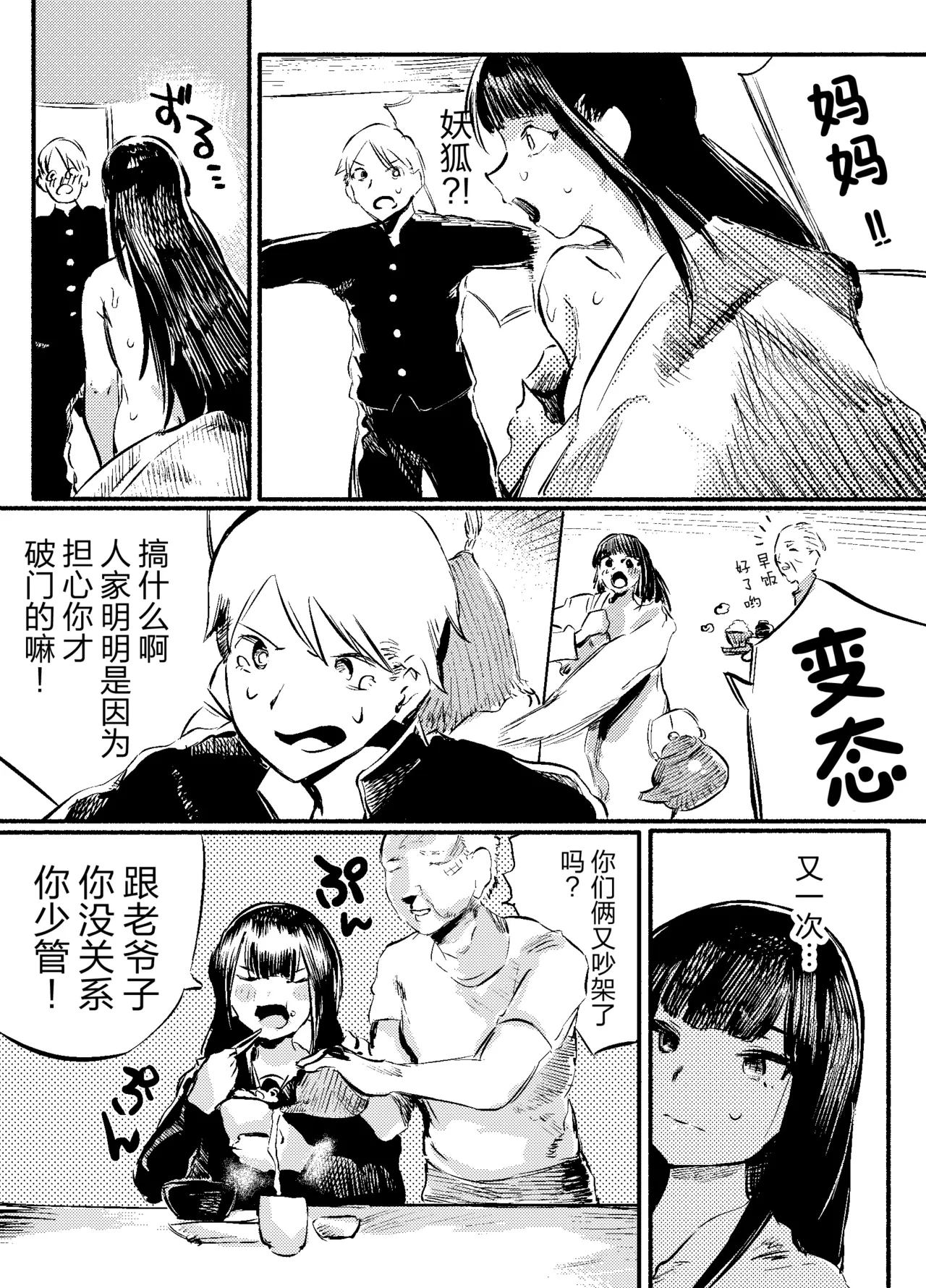 Youko Ayako page 9 full