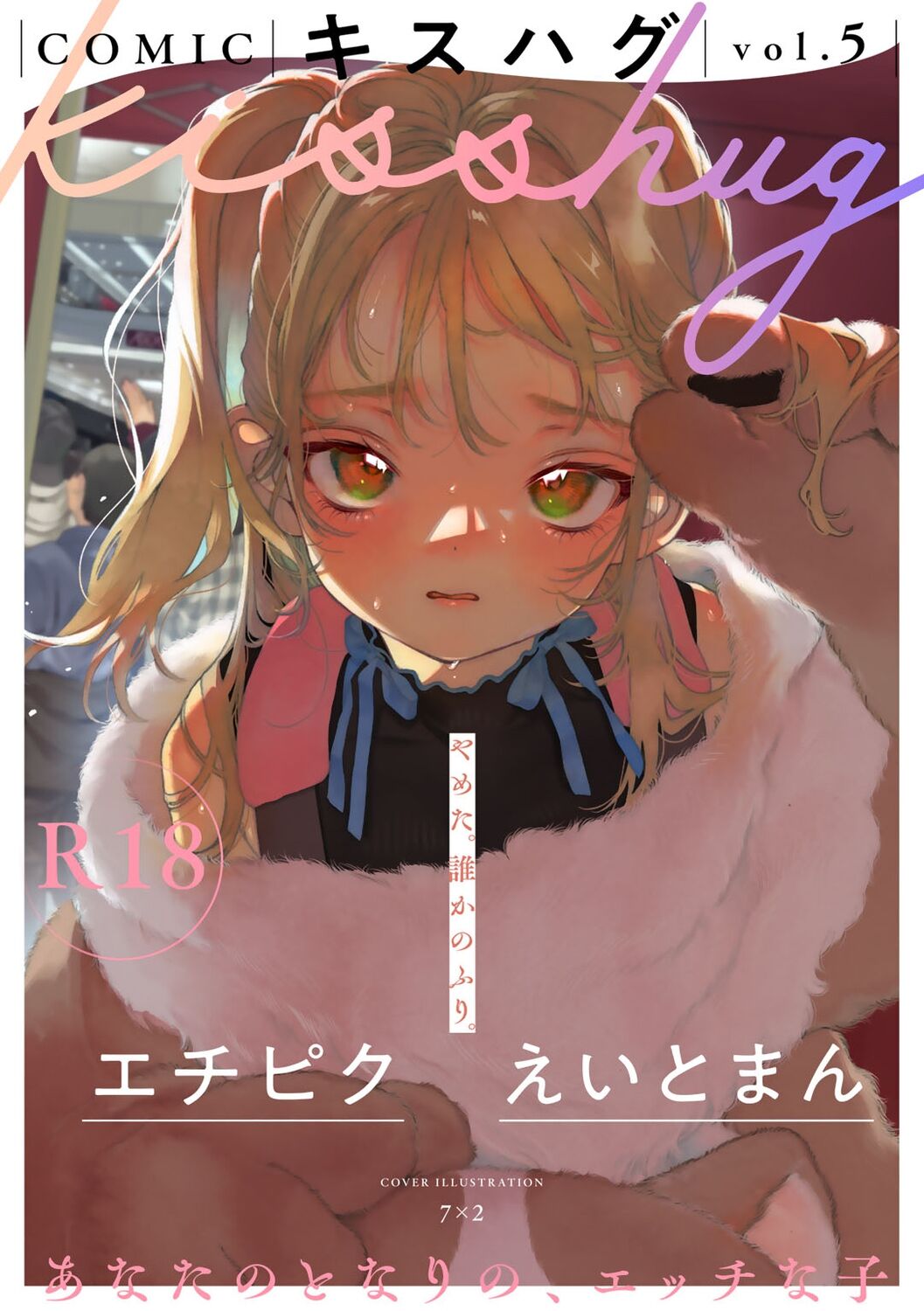 COMIC kisshug vol.5 page 1 full