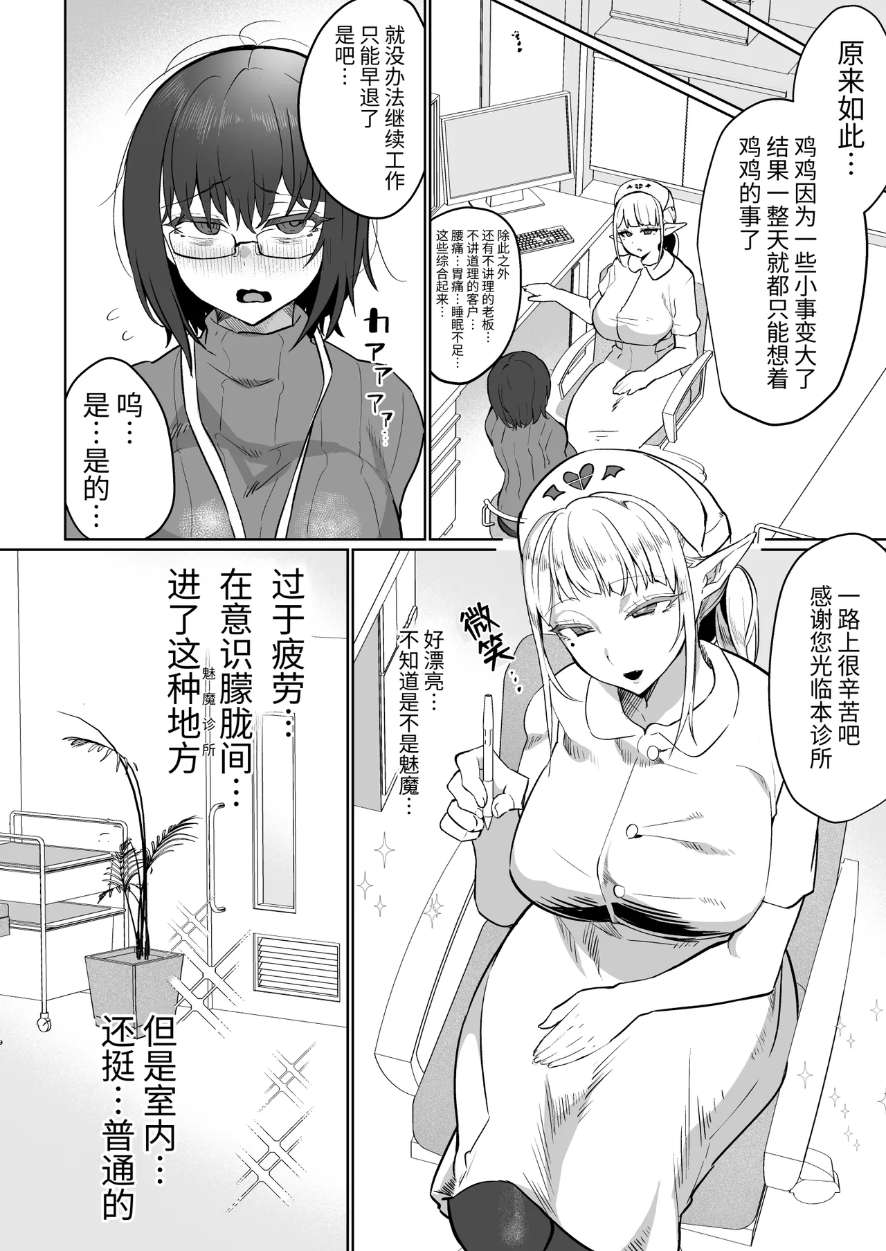 ふたなり治療サキュバスクリニック page 4 full