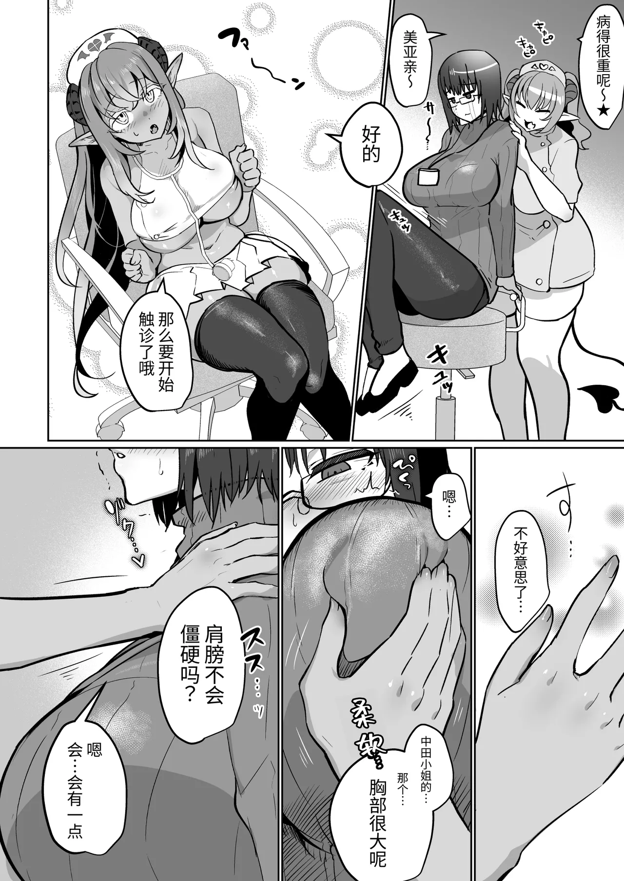ふたなり治療サキュバスクリニック page 8 full