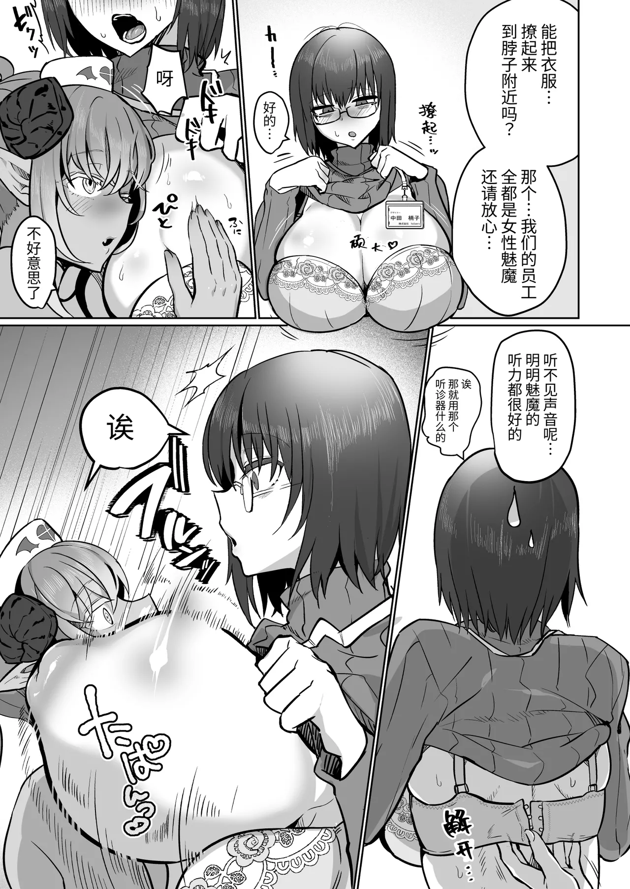 ふたなり治療サキュバスクリニック page 9 full