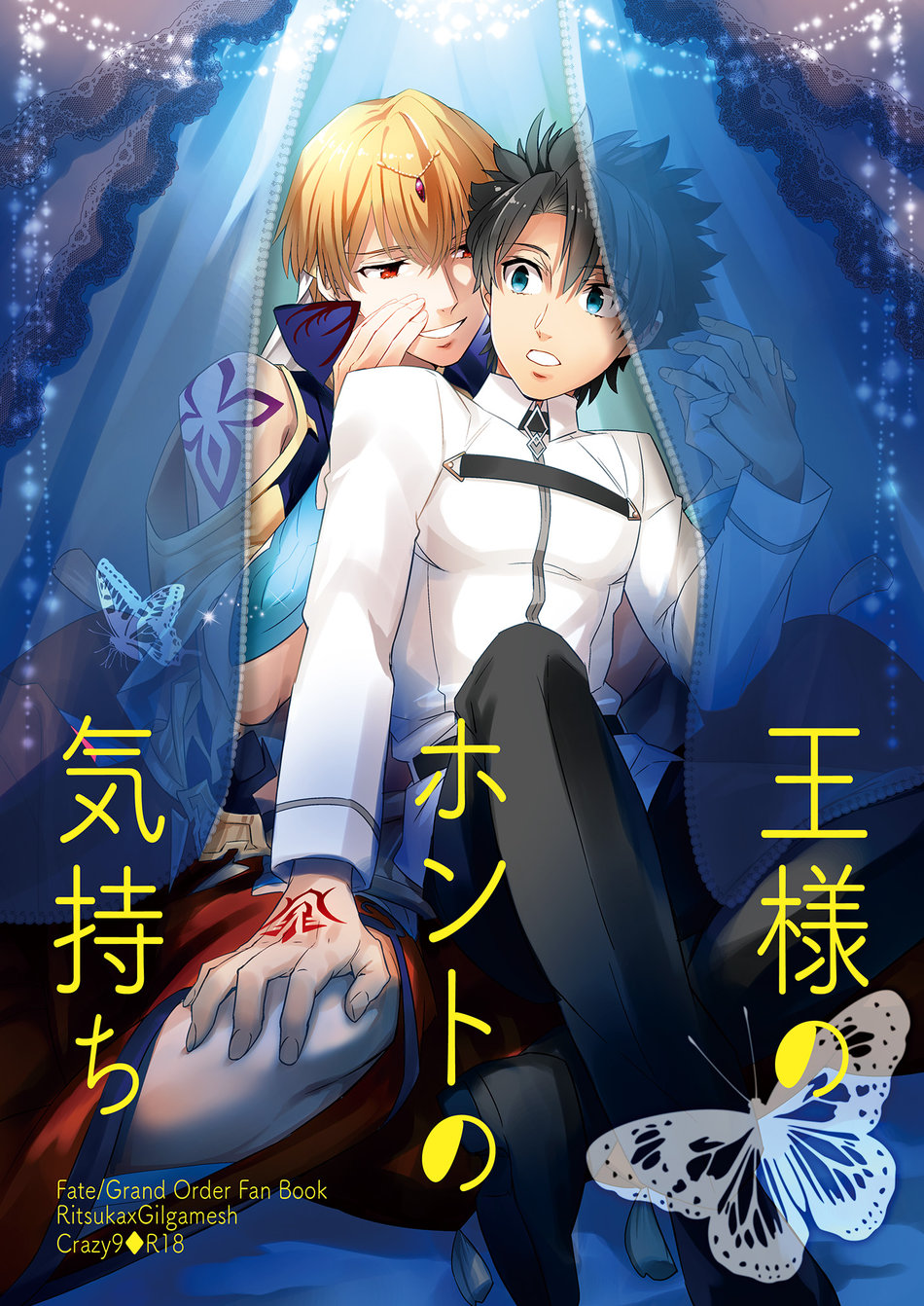 The King’s Honest Feelings – Fate/Grand Order dj page 1 full