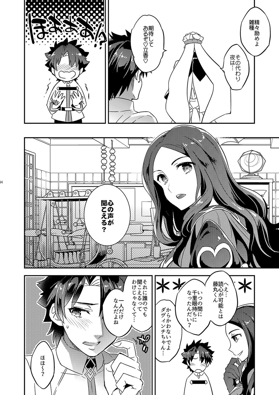 The King’s Honest Feelings – Fate/Grand Order dj page 10 full