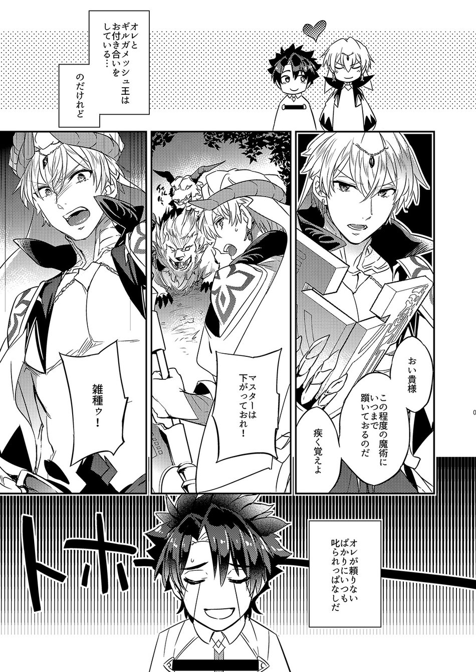 The King’s Honest Feelings – Fate/Grand Order dj page 3 full