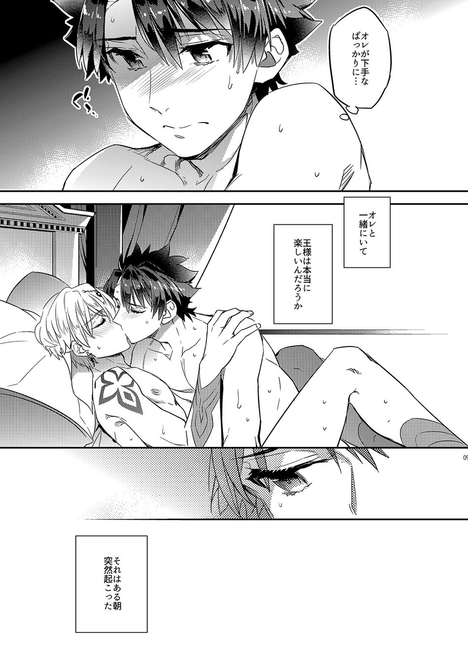 The King’s Honest Feelings – Fate/Grand Order dj page 5 full