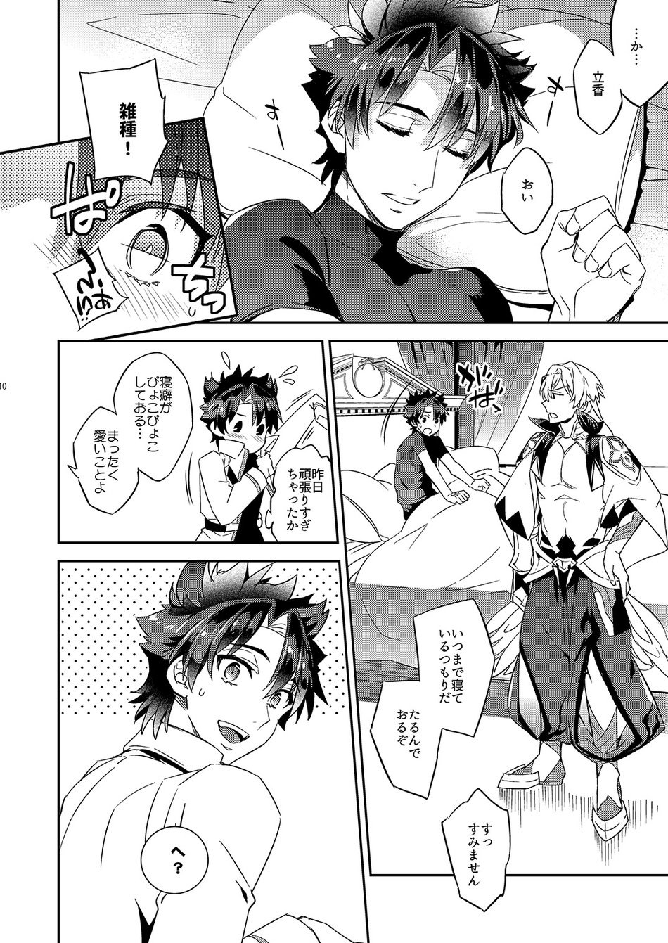 The King’s Honest Feelings – Fate/Grand Order dj page 6 full