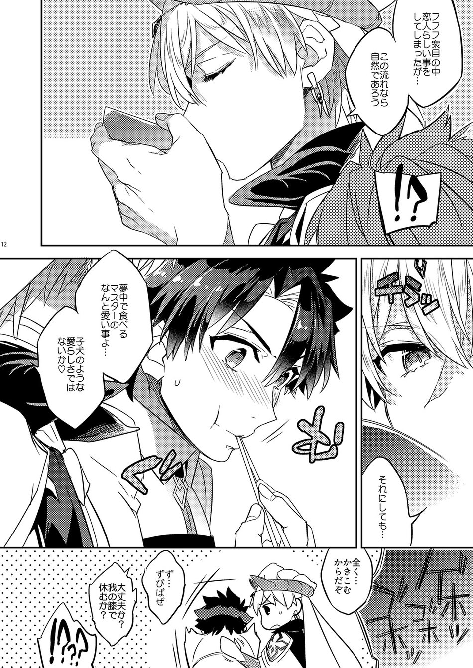 The King’s Honest Feelings – Fate/Grand Order dj page 8 full