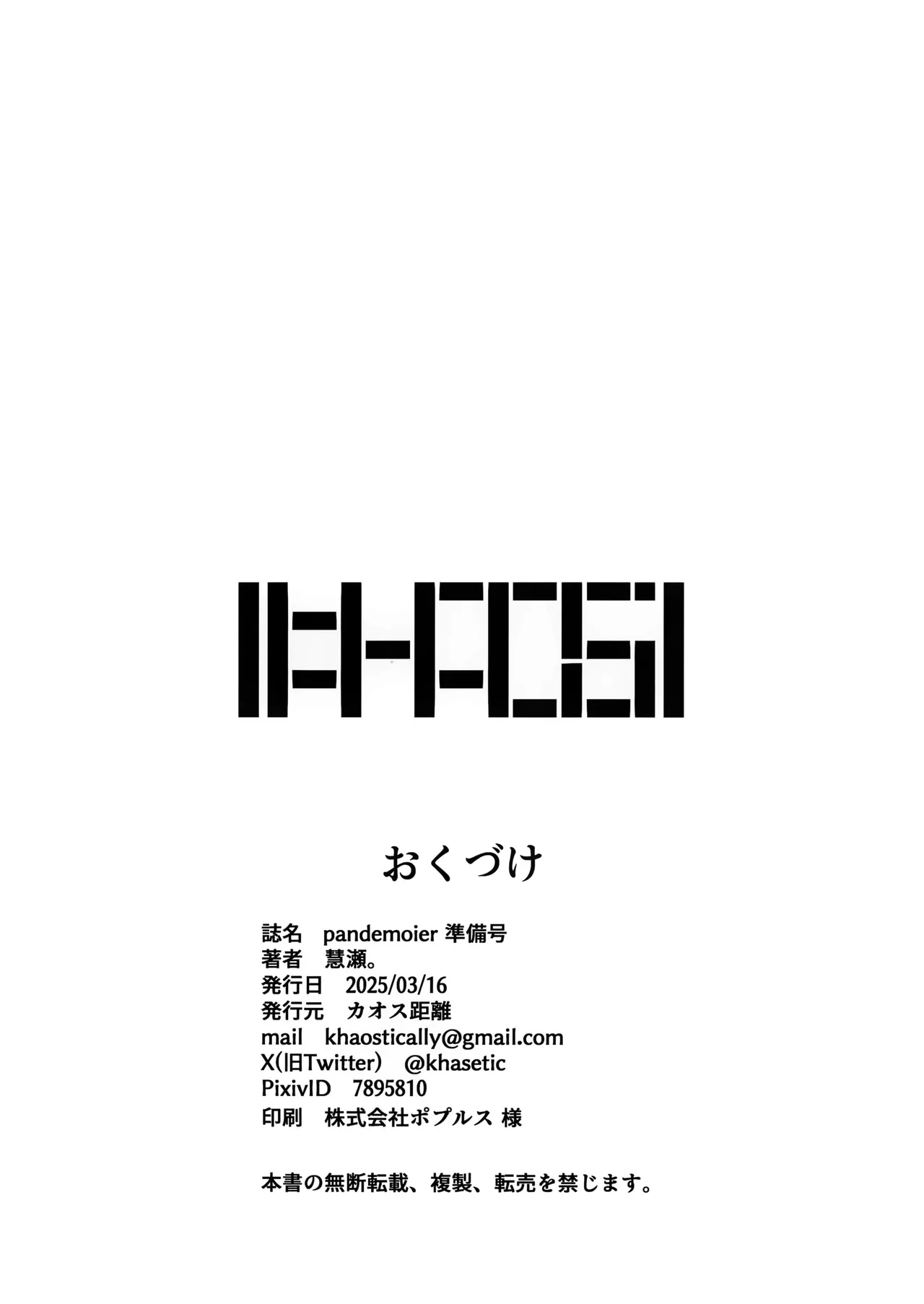 pandemoier Jumbigou page 9 full